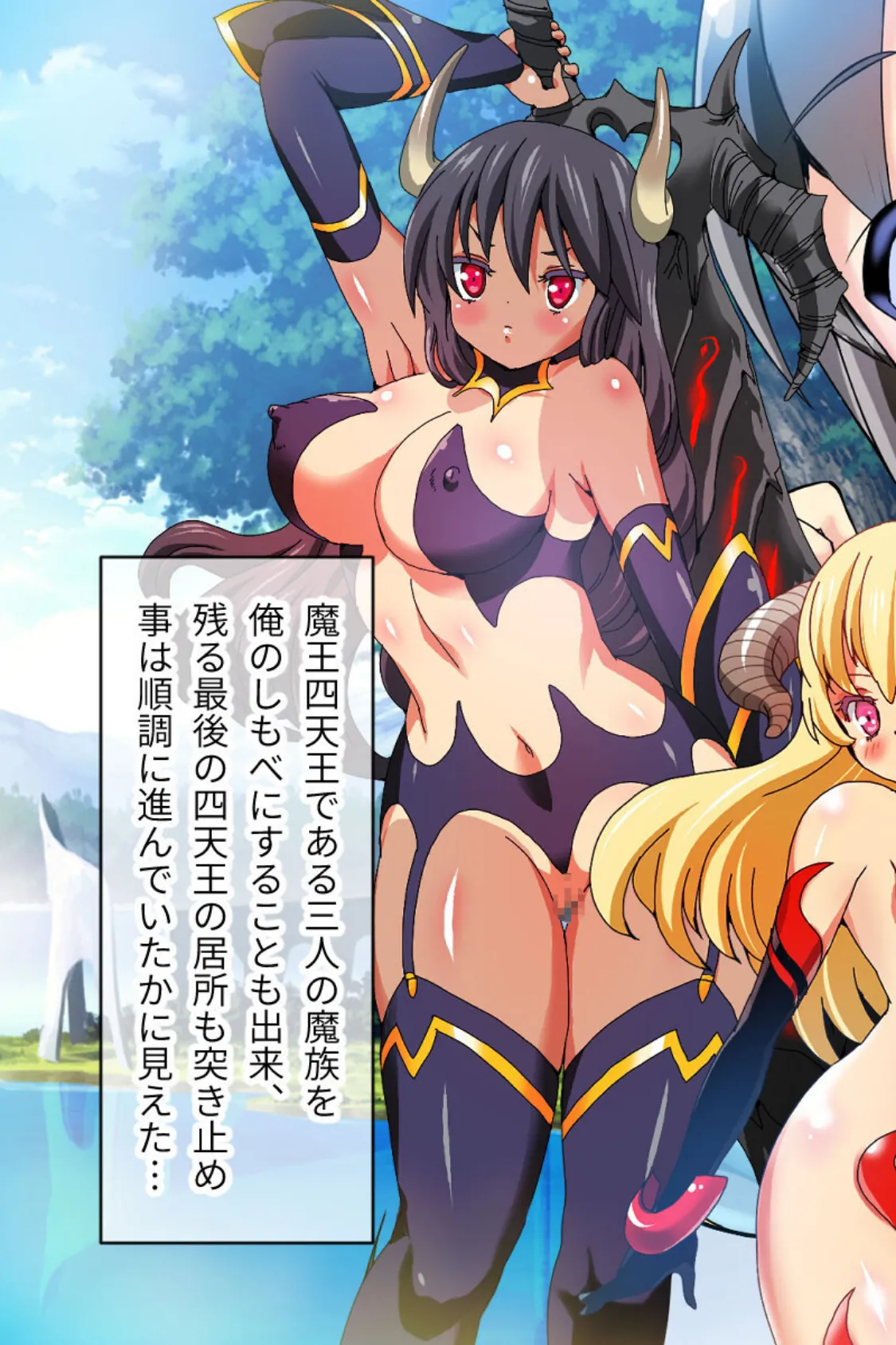 スフィリアの使い魔 モザイク版 後編 〜ハーレムパーティで魔王城にカチコミ〜 3ページ