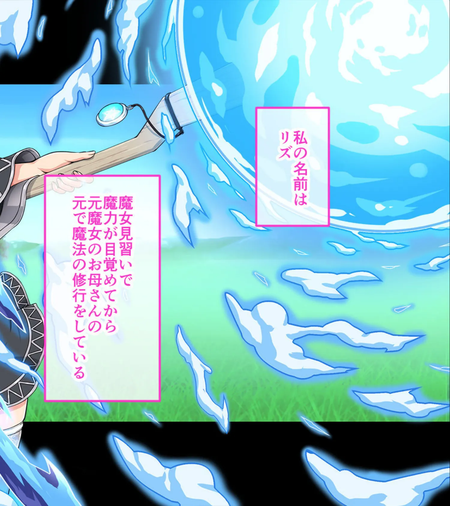 エクリプスの魔女 CGノベル版 モザイク版 総集編 〜ふしだら魔女のイキまくり冒険譚!! 全部見せちゃう☆フルコンプセット〜 6ページ