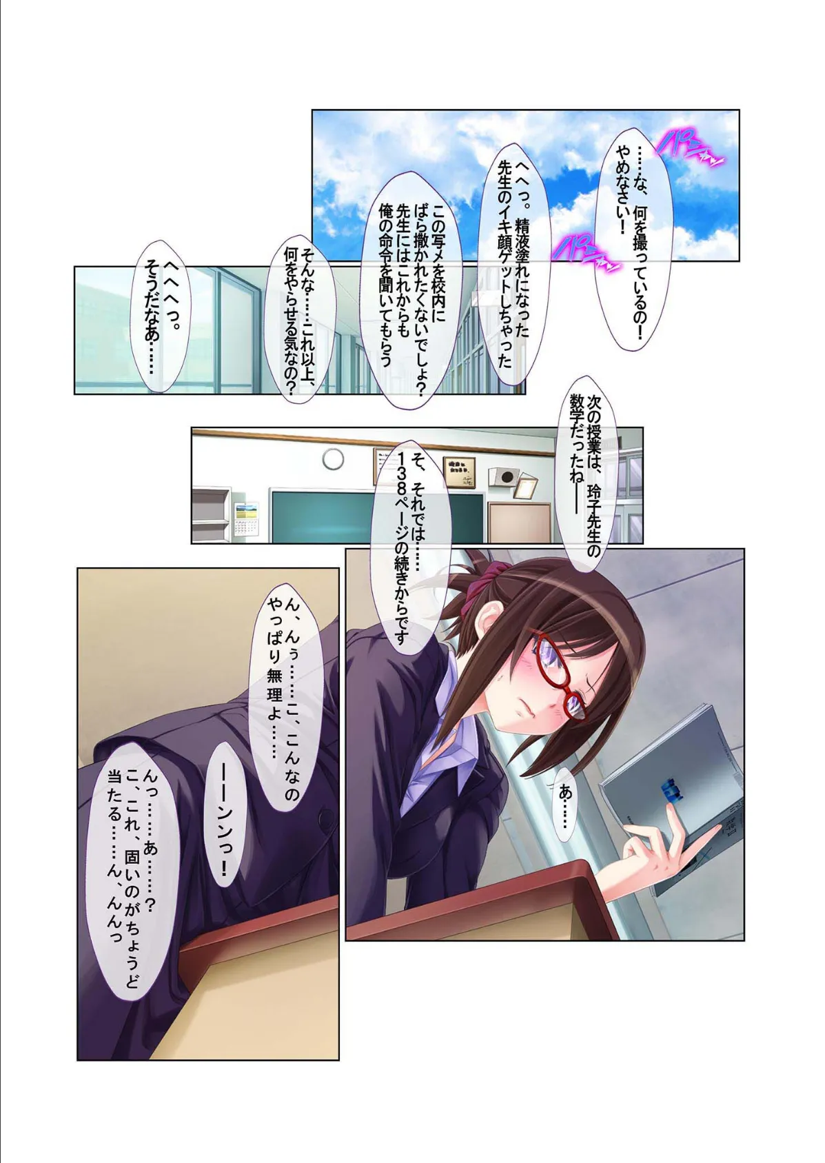 ヤれちゃう●●に●●種付け! 〜女教師の弱みを握ってやりたい放題〜 モザイク版 7ページ