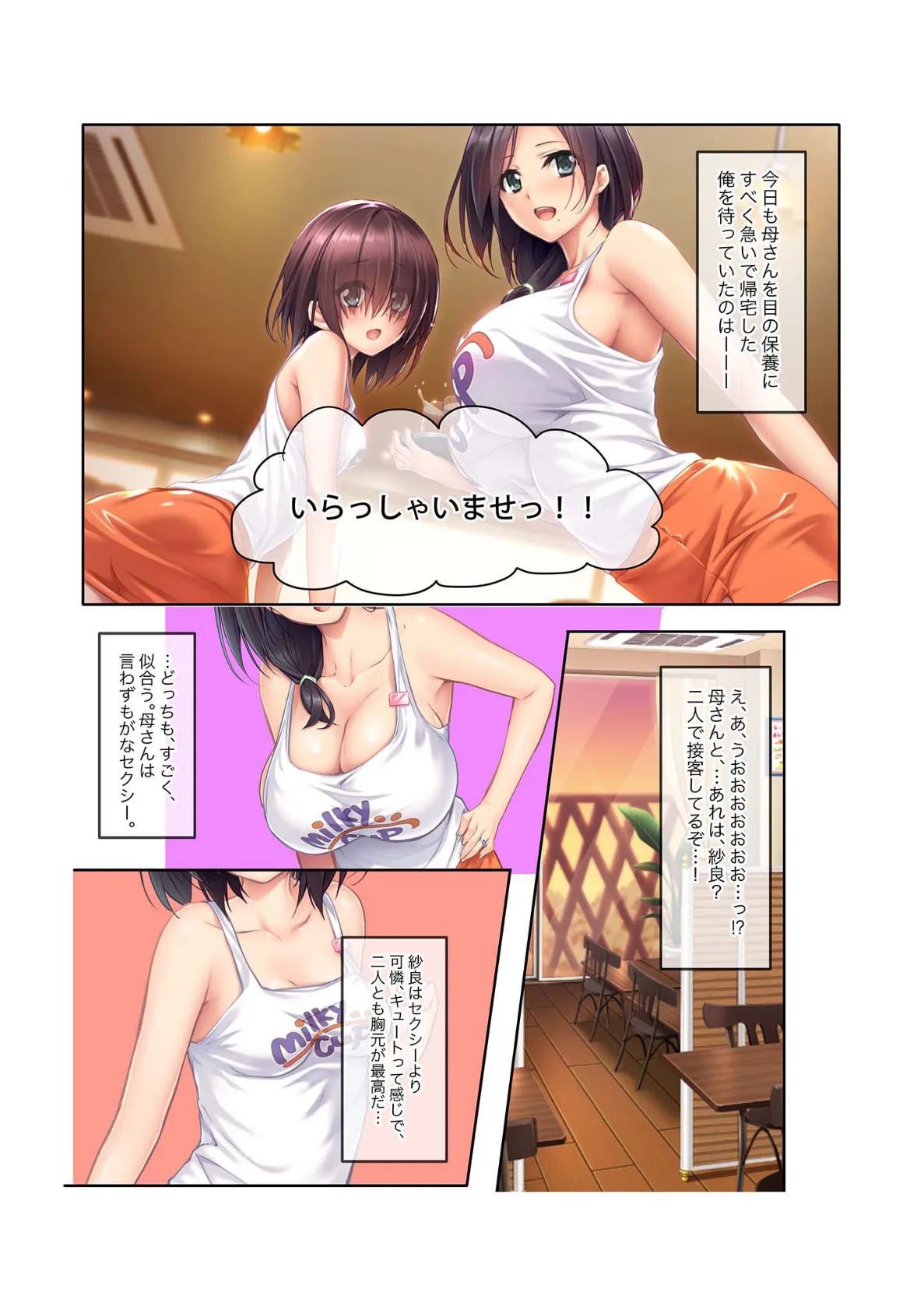 店員さんとヤレちゃう喫茶店！？美人母娘とコスプレ本番生セックス！ モザイク版 5ページ