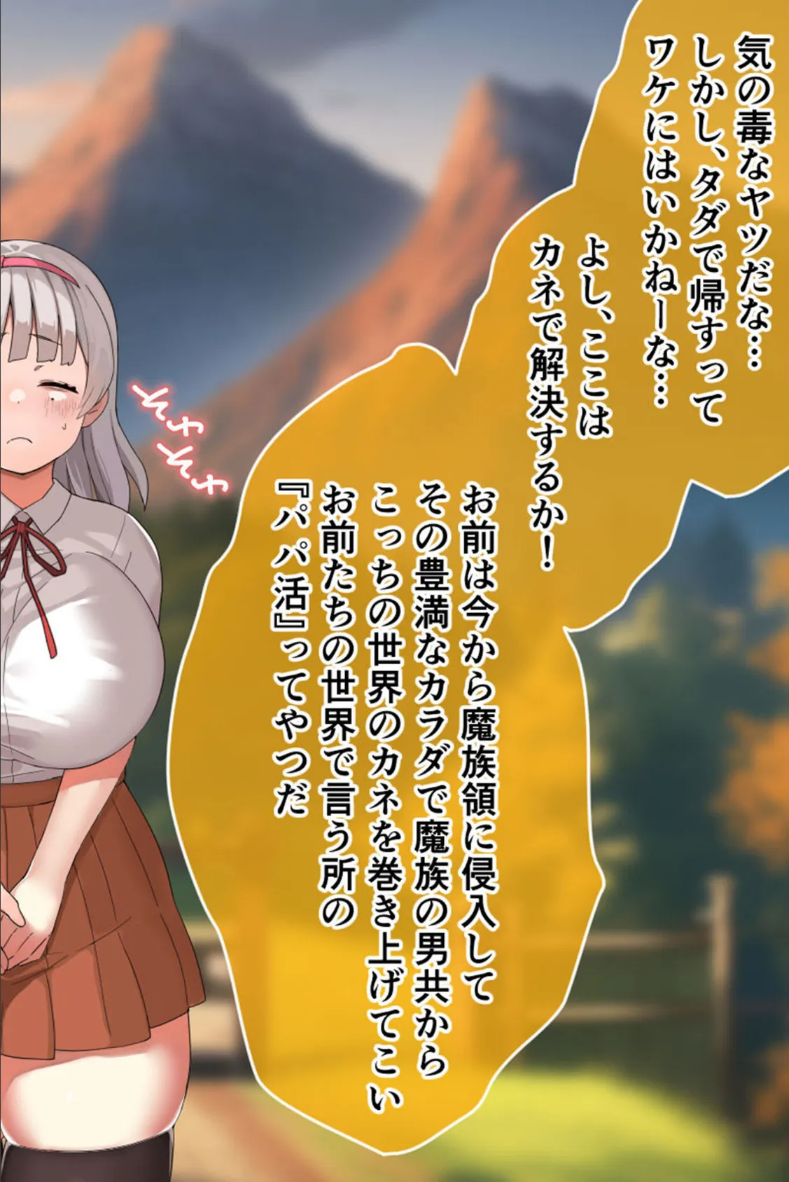 がっぽり!!パパ活ダンジョン CGノベル版 モザイク版 〜クソ雑魚巨乳娘の異世界ドスケベ放浪記〜 10ページ