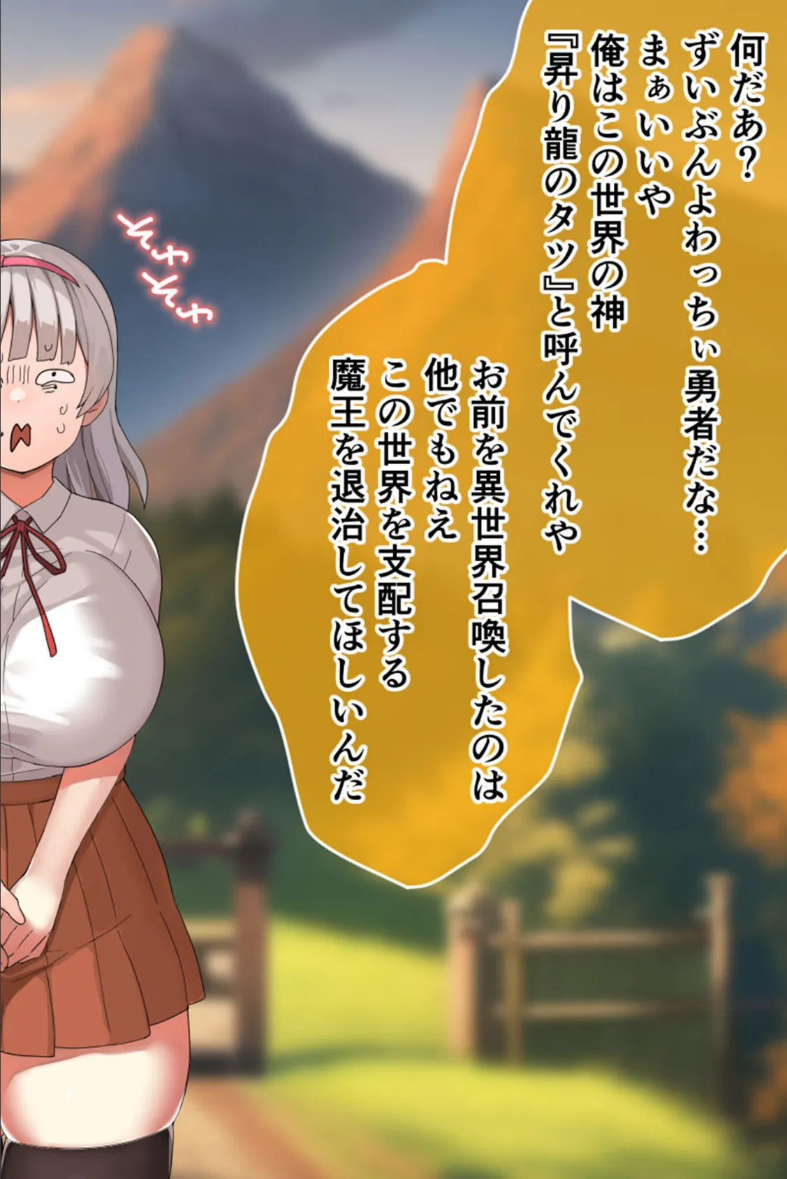 がっぽり!!パパ活ダンジョン CGノベル版 モザイク版 〜クソ雑魚巨乳娘の異世界ドスケベ放浪記〜 4ページ