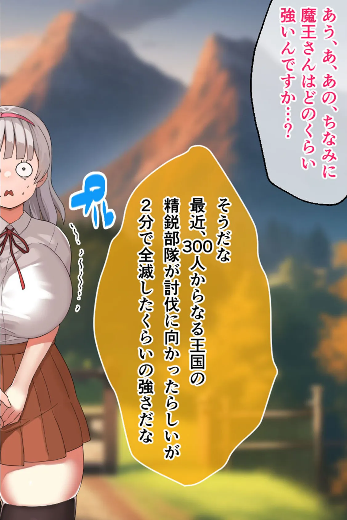 がっぽり!!パパ活ダンジョン CGノベル版 モザイク版 〜クソ雑魚巨乳娘の異世界ドスケベ放浪記〜 6ページ