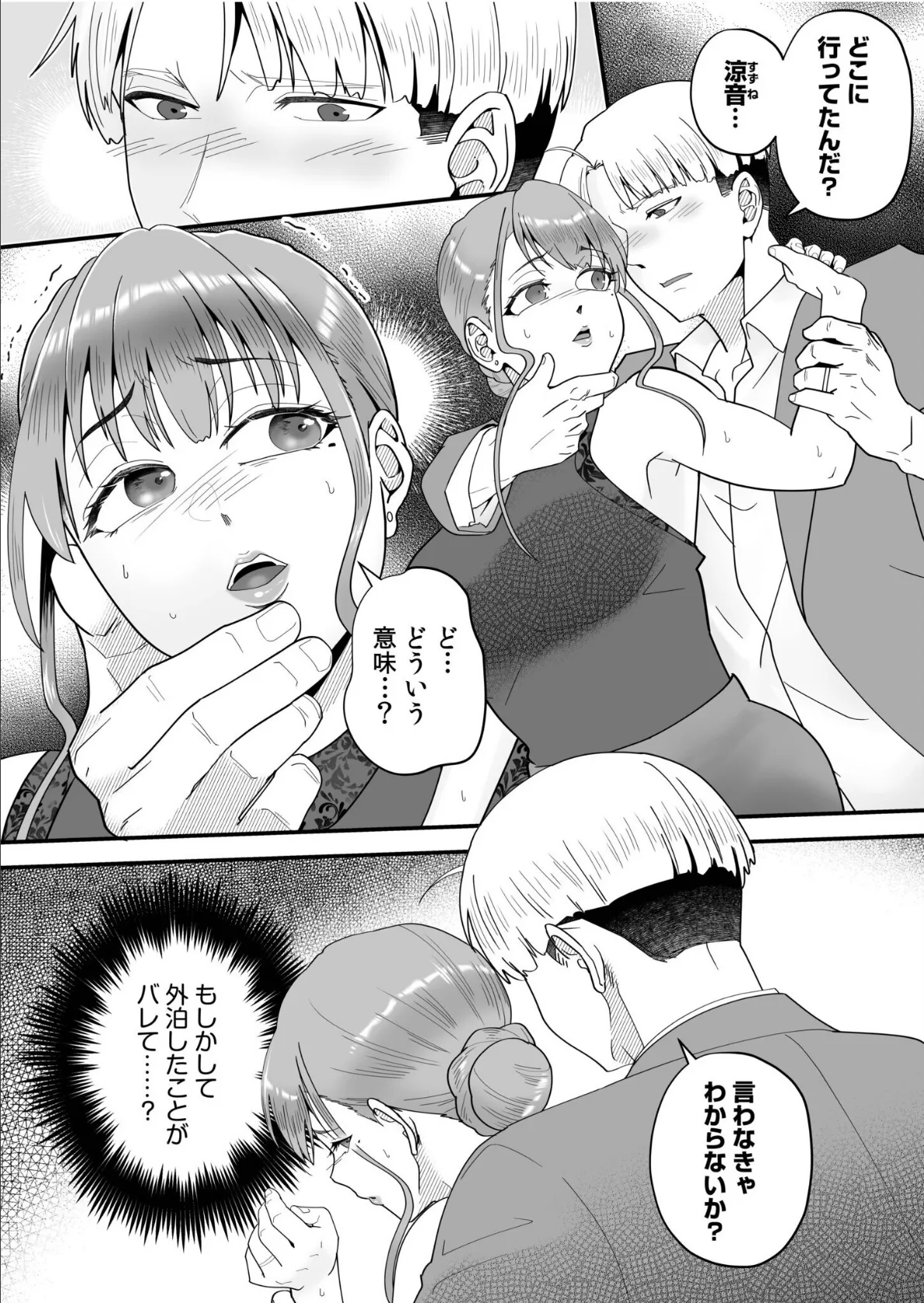 「俺なら…貴女を放っておかない」クズ夫の部下に執着セックスでイキ狂わされて（4） 3ページ