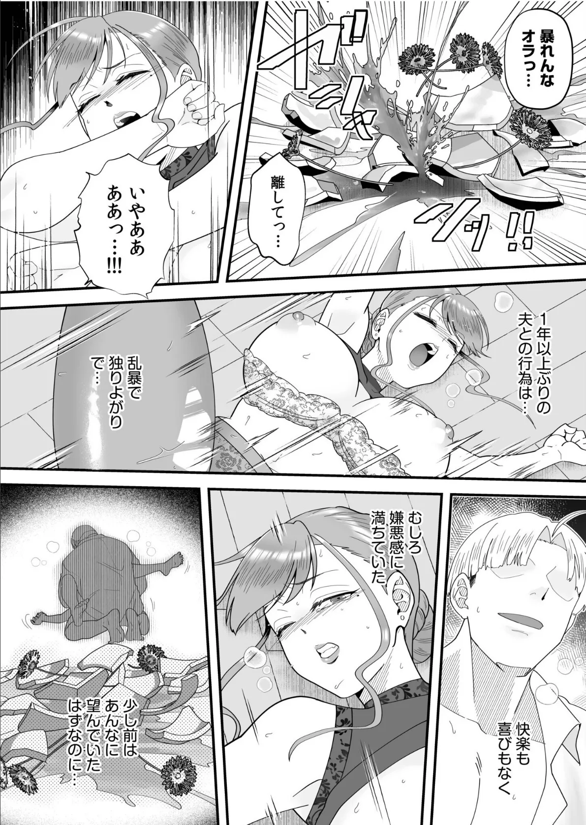 「俺なら…貴女を放っておかない」クズ夫の部下に執着セックスでイキ狂わされて（4） 6ページ