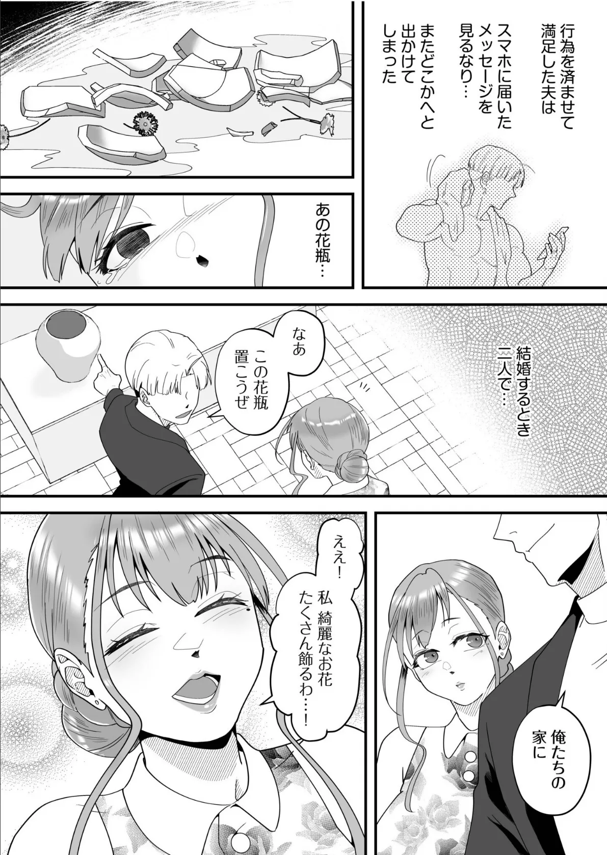 「俺なら…貴女を放っておかない」クズ夫の部下に執着セックスでイキ狂わされて（4） 7ページ