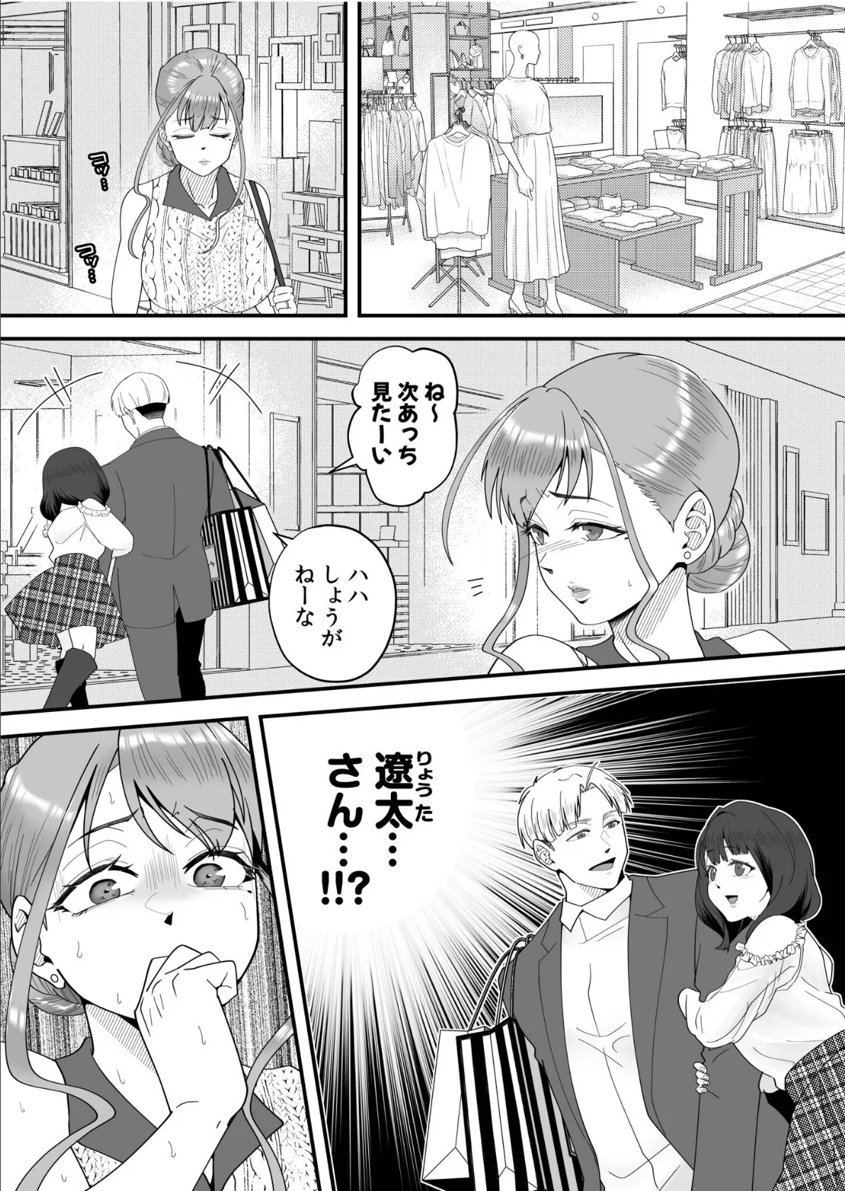 「俺なら…貴女を放っておかない」クズ夫の部下に執着セックスでイキ狂わされて（4） 9ページ