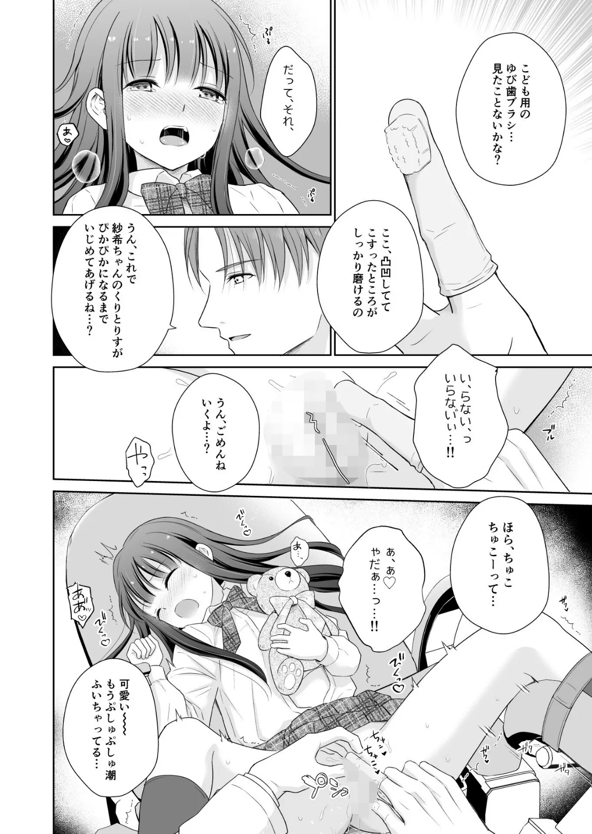 溺愛レディースクリニック（分冊版） 【第6話】 5ページ