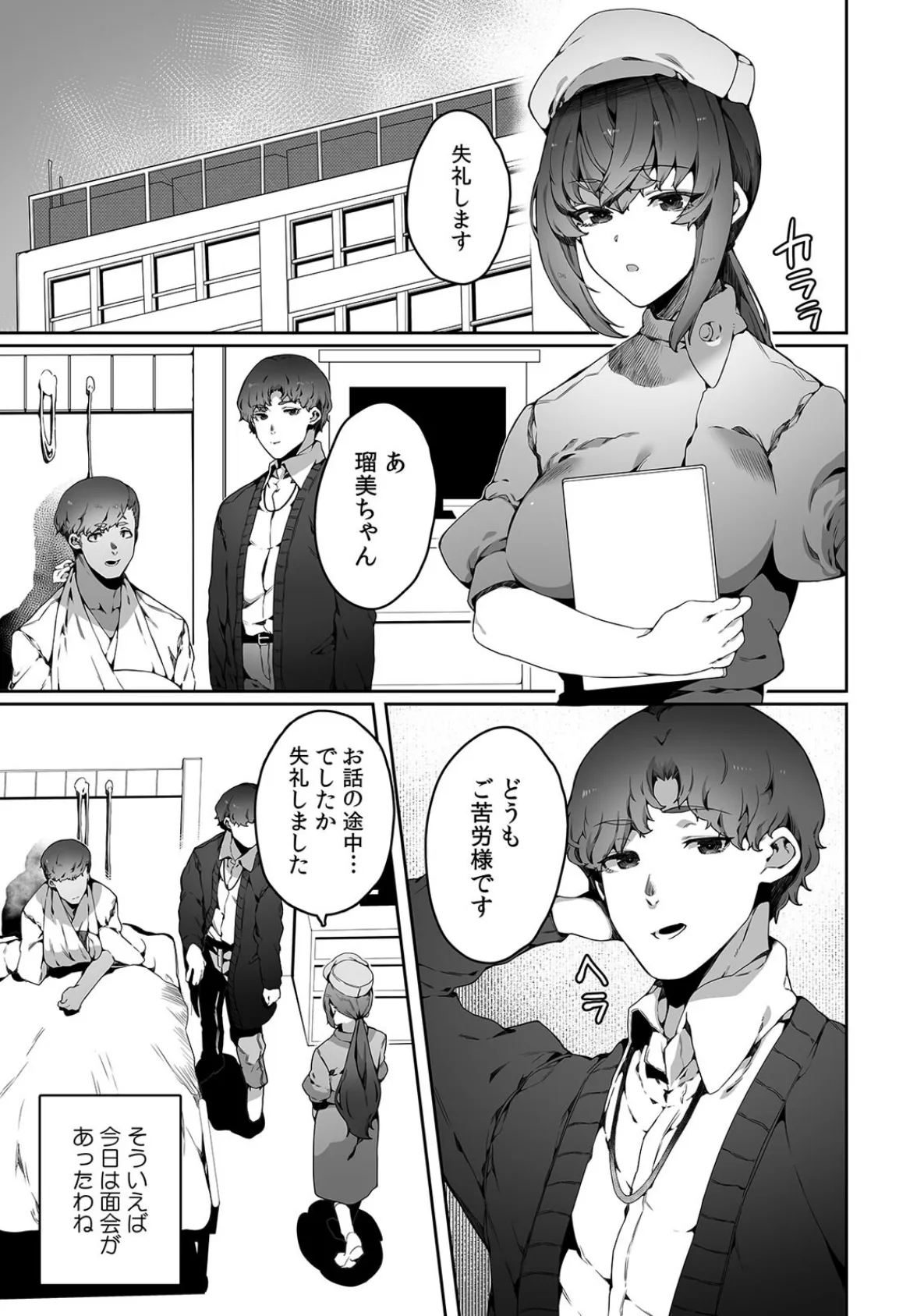 ナースコールはセックスの合図〜絶倫DQNの種〇けプレス〜（5） 3ページ