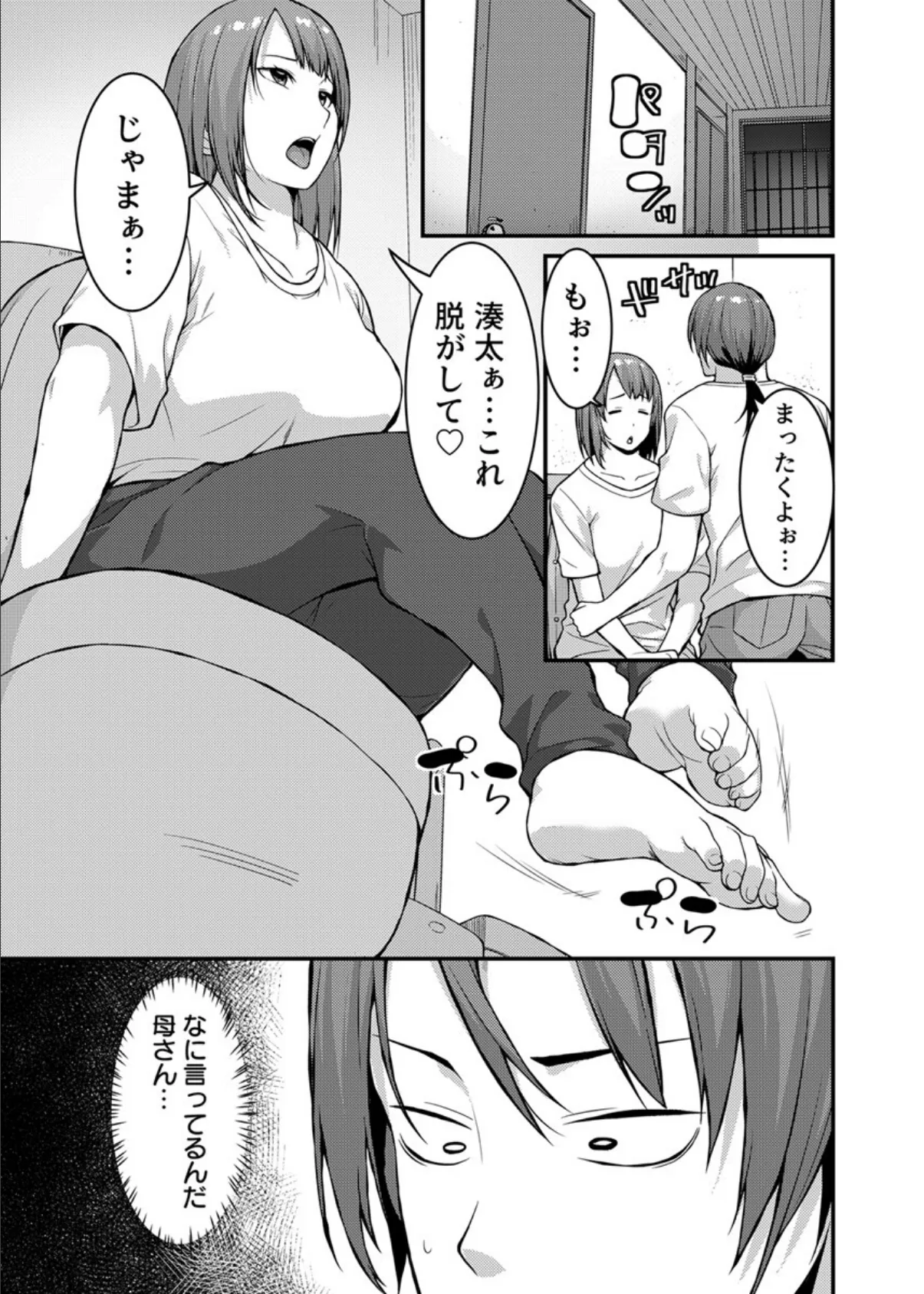 家では発情ママ、教室ではクールな担任 6巻 7ページ