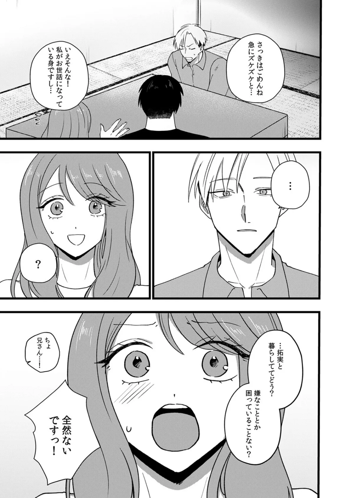 「こんなSEX…野獣みたい…！」無口な猟師は絶倫XL（10） 3ページ