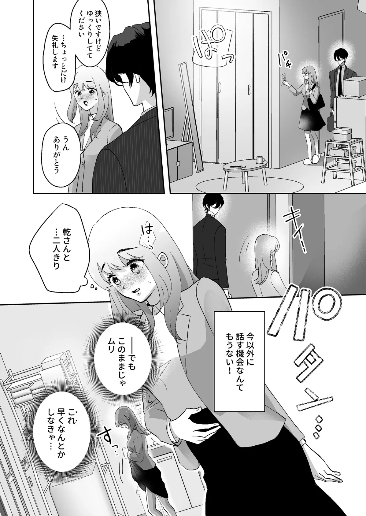 君だけを見ていたい【18禁版】〜ストーカーの本気スイッチを押してしまった陰キャこじらせ処女〜 16ページ