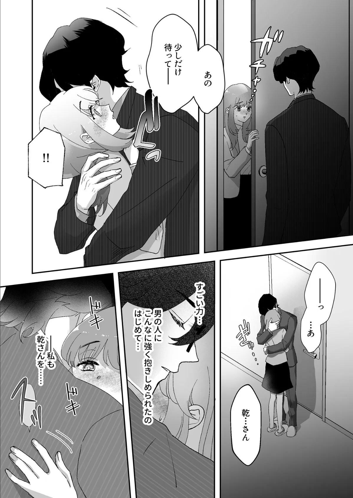 君だけを見ていたい【18禁版】〜ストーカーの本気スイッチを押してしまった陰キャこじらせ処女〜 18ページ