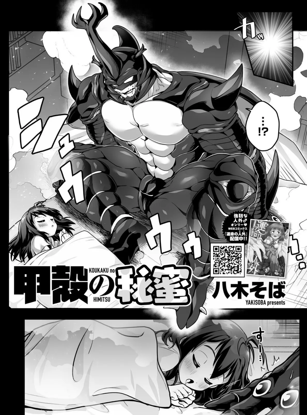 甲殻の秘蜜 2ページ