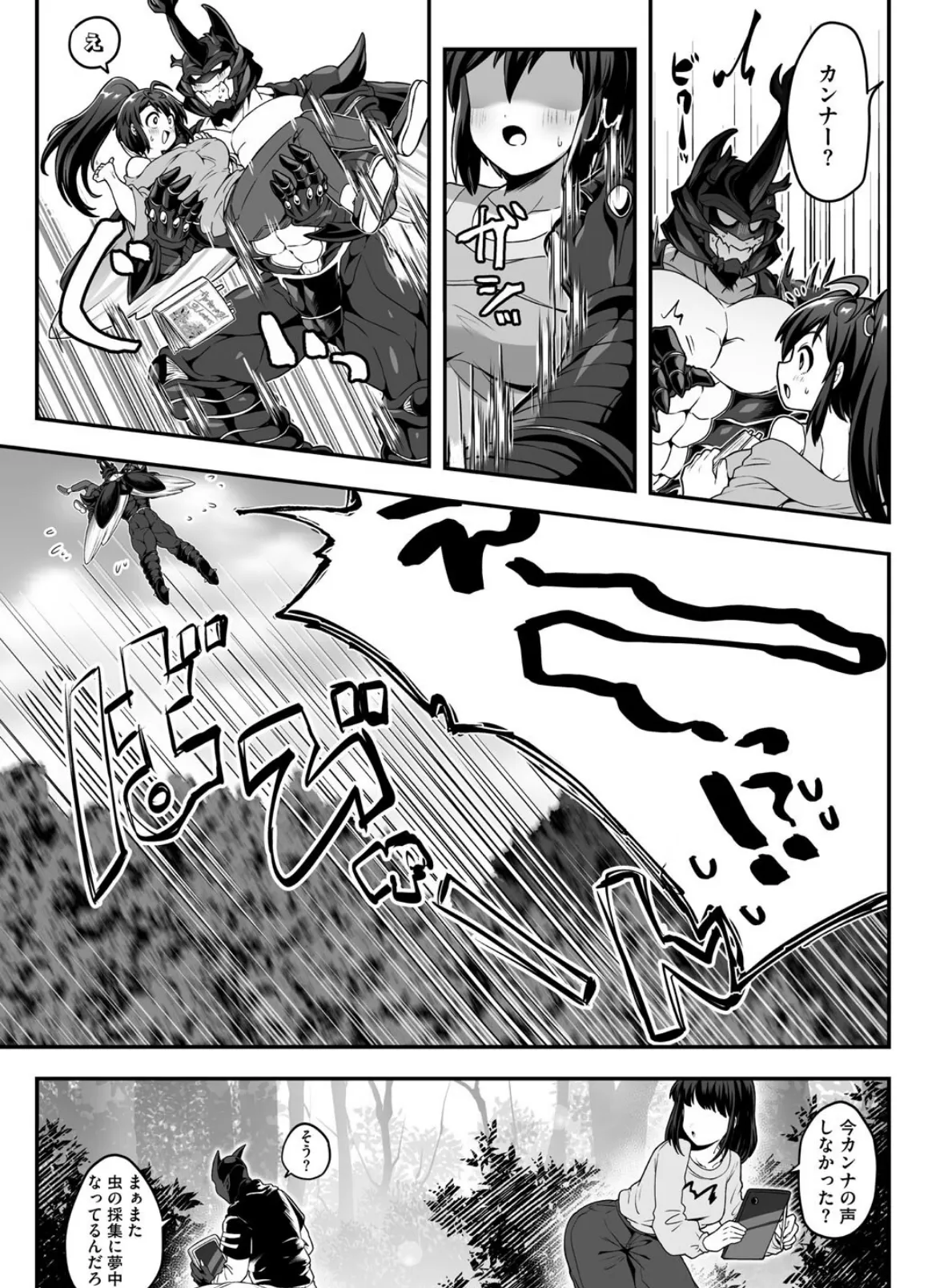 甲殻の秘蜜 7ページ