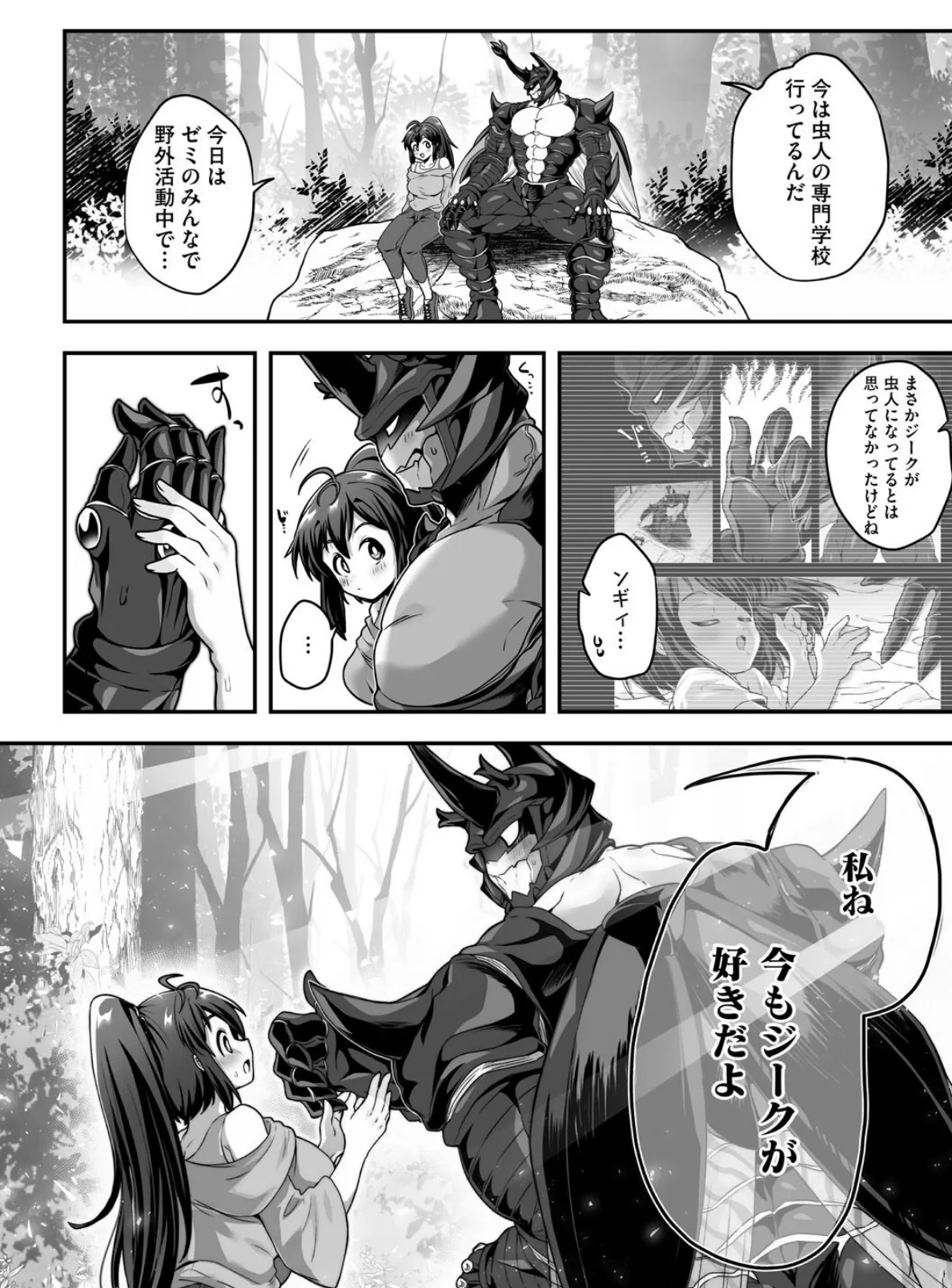 甲殻の秘蜜 8ページ