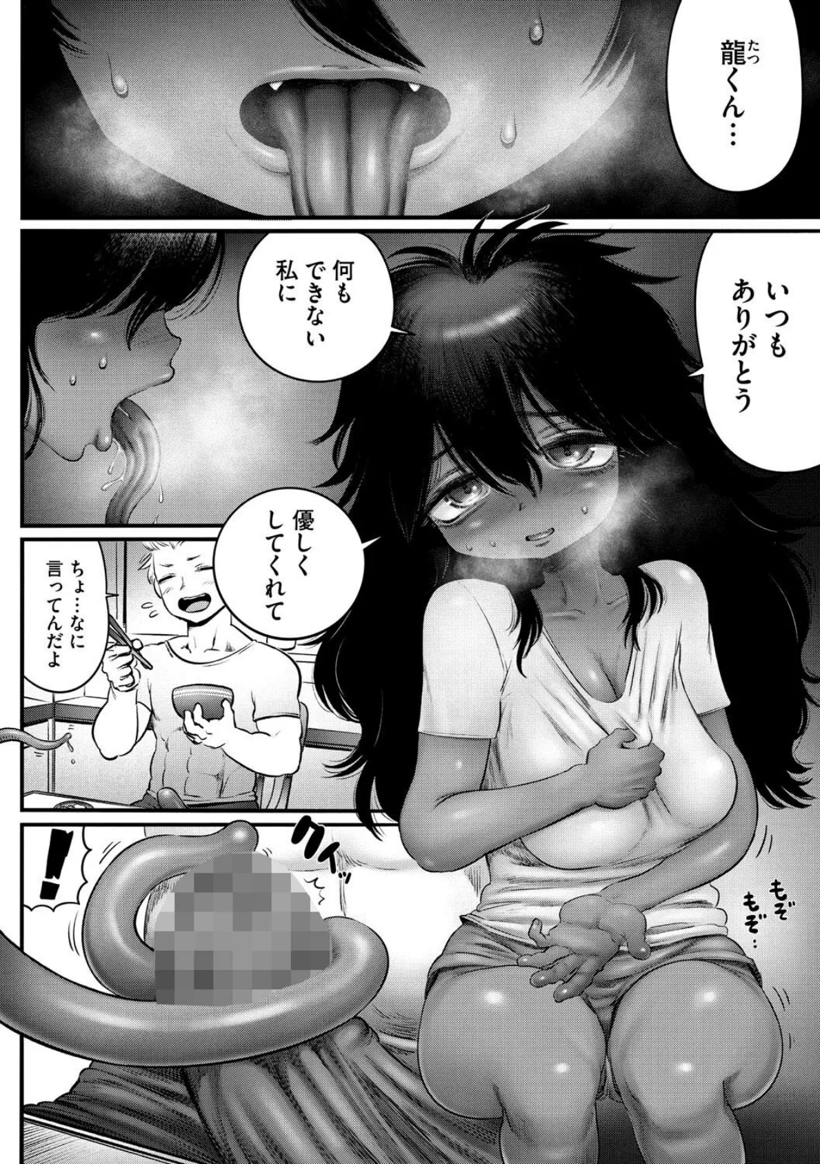 あかなめぺろり 6ページ
