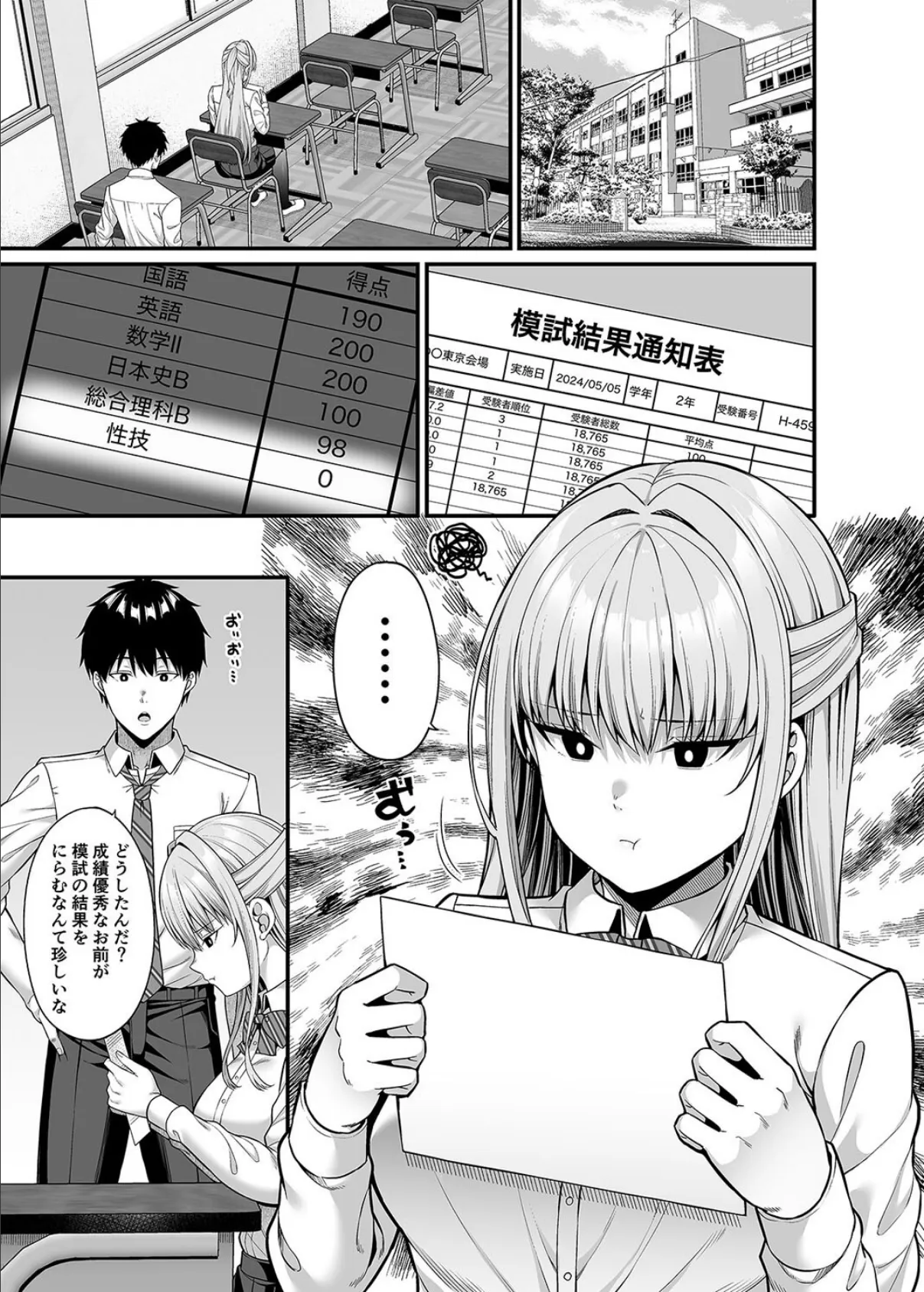 性技0点の彼女(1) 3ページ