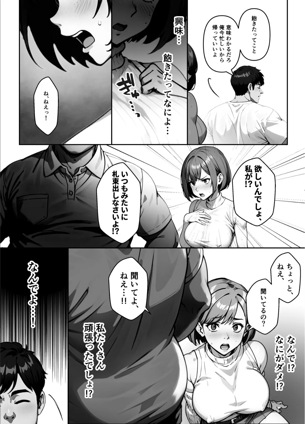 【朗報】俺の凶悪ブツで高慢なP活女さん堕としてみたw（単話） 6話 2ページ