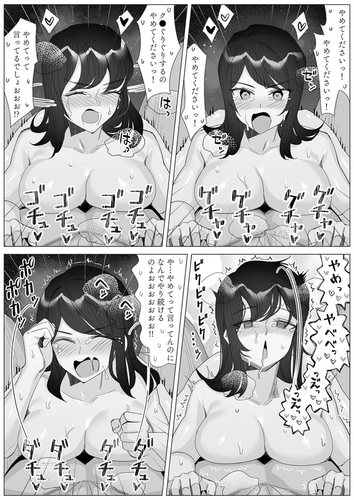 プライドの高いキャリア女子がバツイチ不良上司に寝取られる話（5） 4ページ