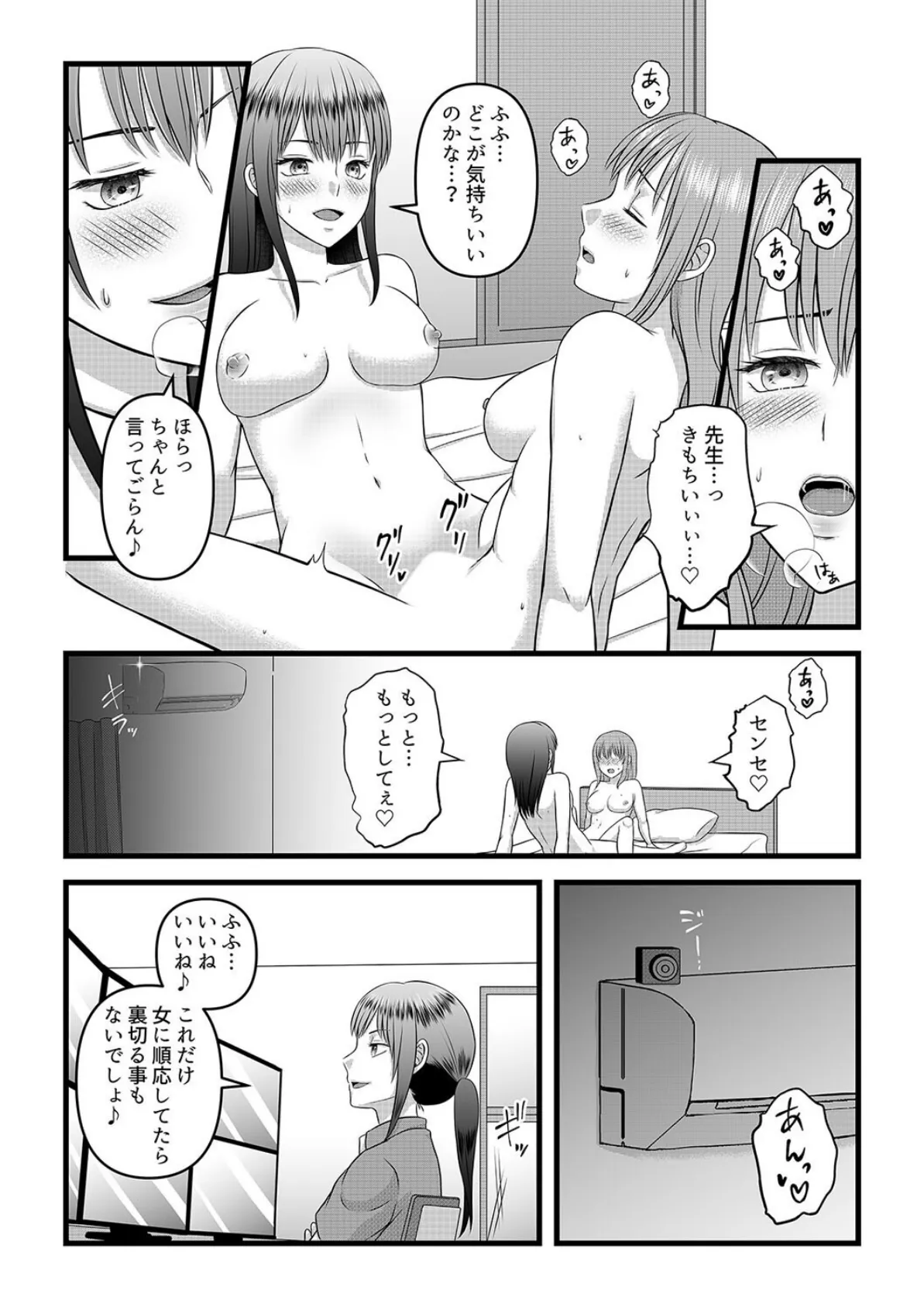 秘密のレンタルドール（4） 6ページ