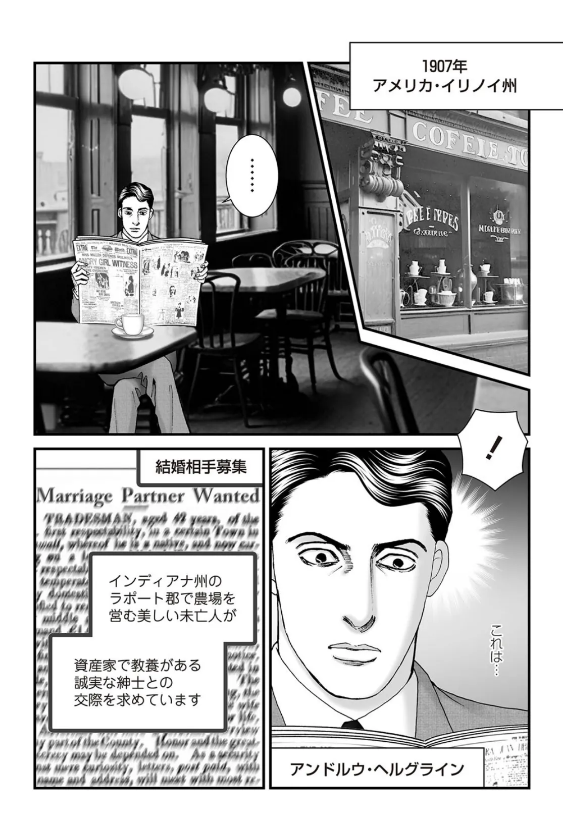 ルナティックマーダー case5 地獄の未亡人 2ページ