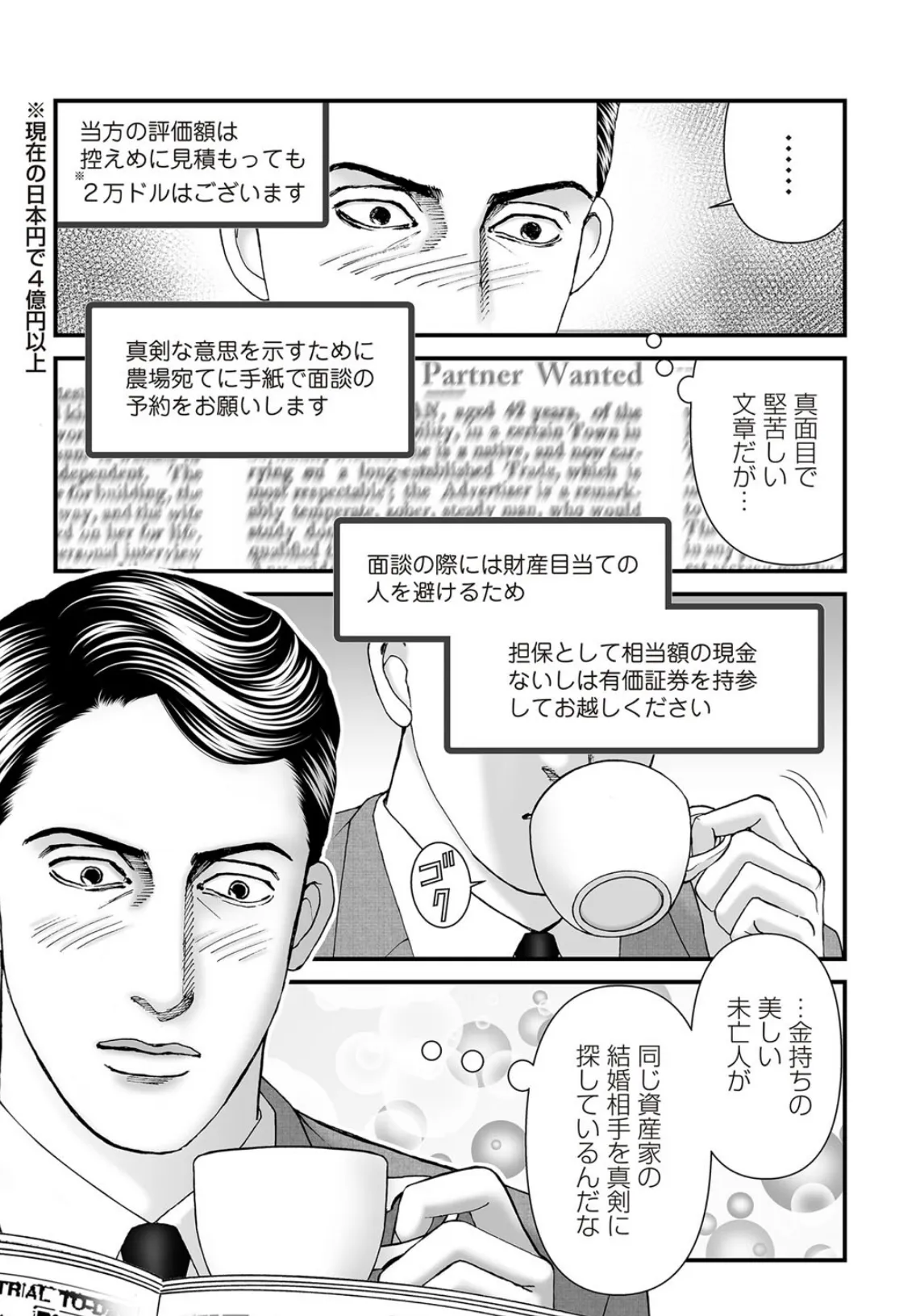 ルナティックマーダー case5 地獄の未亡人 3ページ