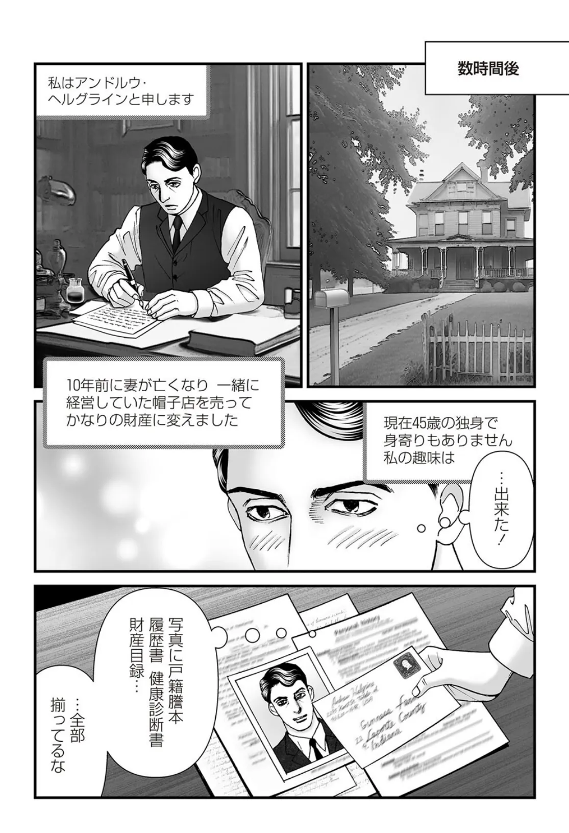 ルナティックマーダー case5 地獄の未亡人 4ページ