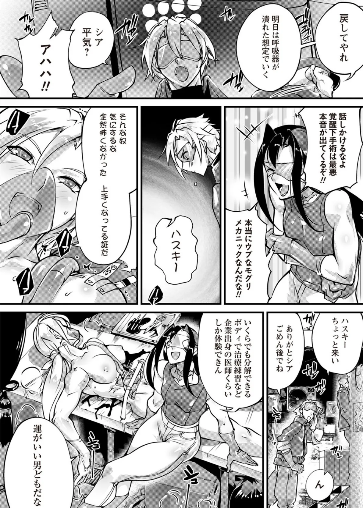 人間損壊 第8話 2ページ