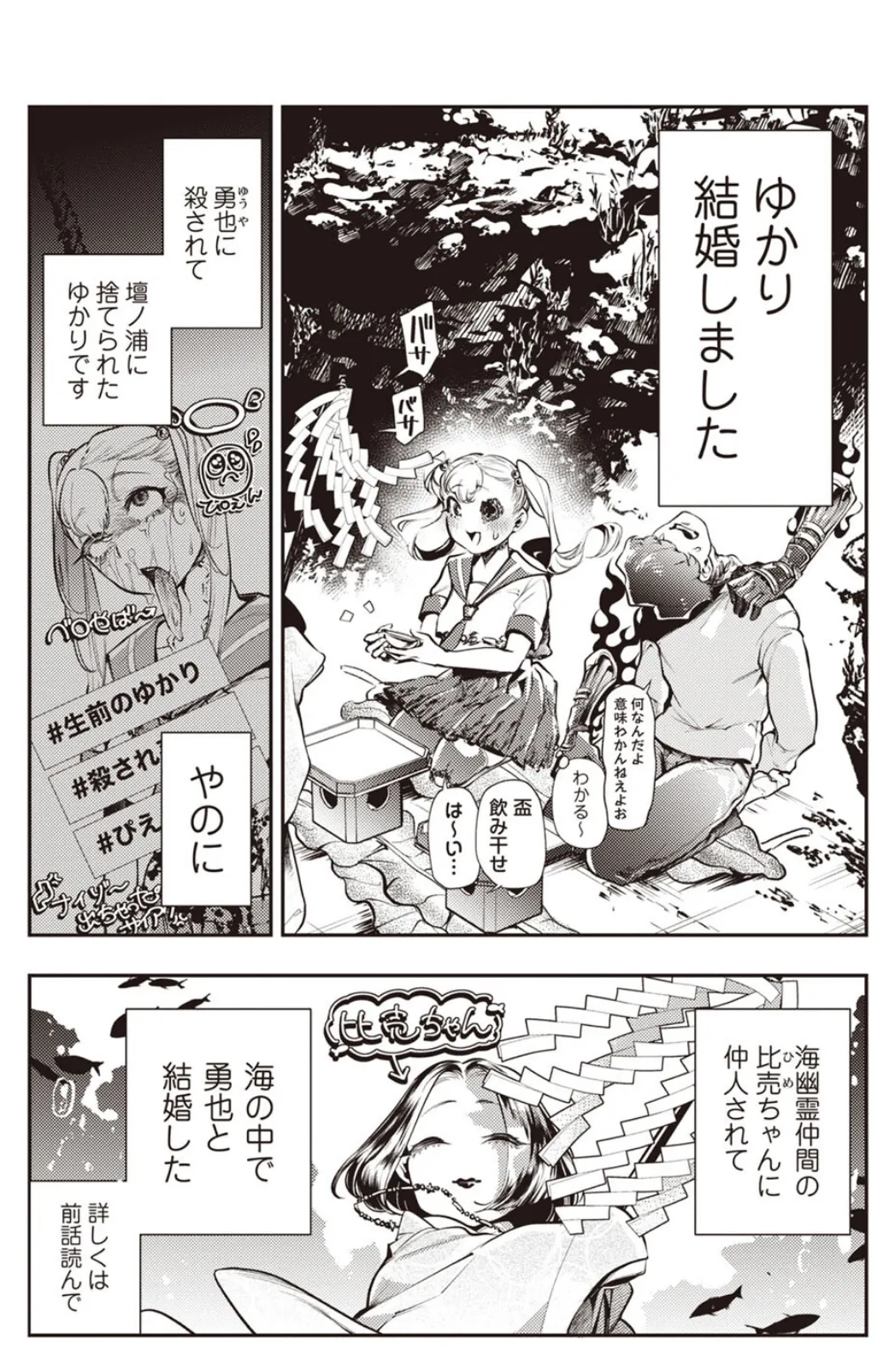 ゴア・ロア〜壇ノ浦滑稽血染挙句・後編〜 3ページ