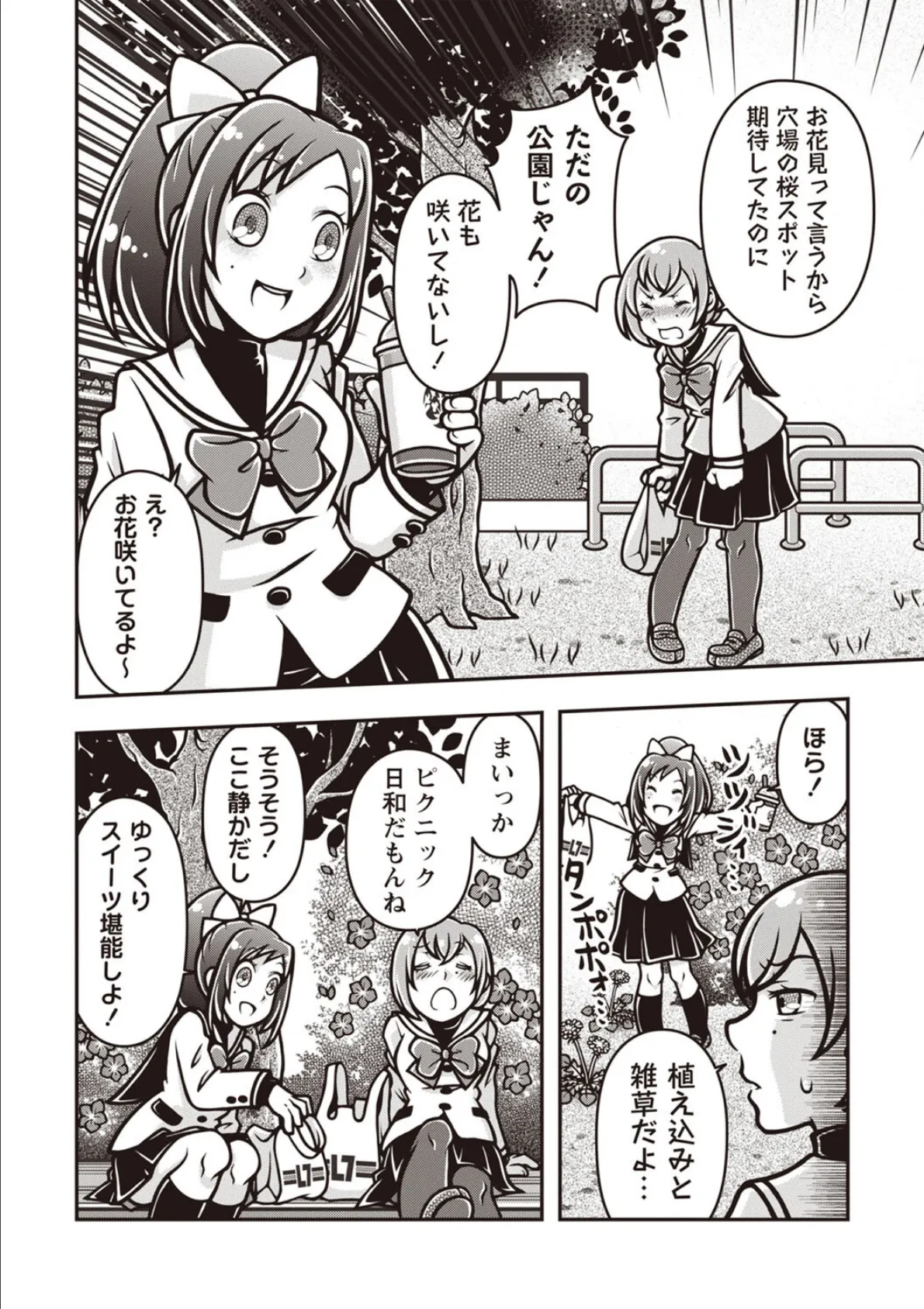 魔法少女デスゴアビッチ＃014 2ページ