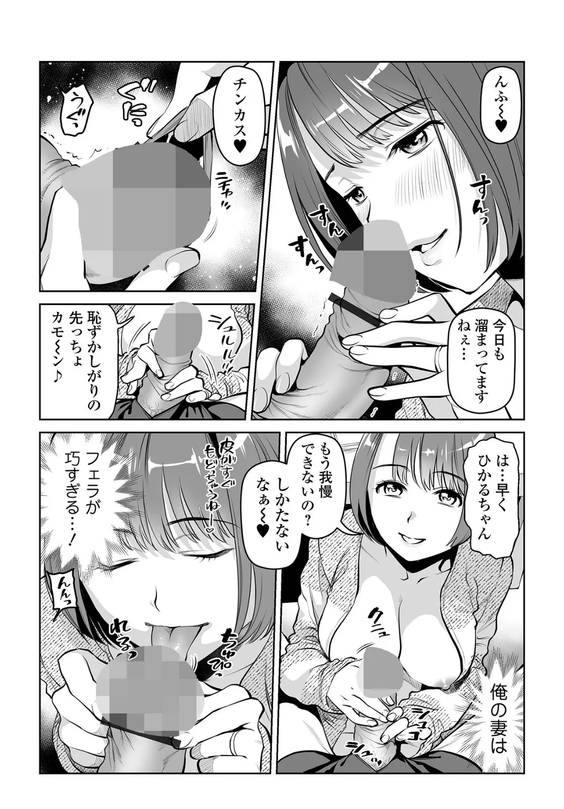 お口でGO! 2ページ