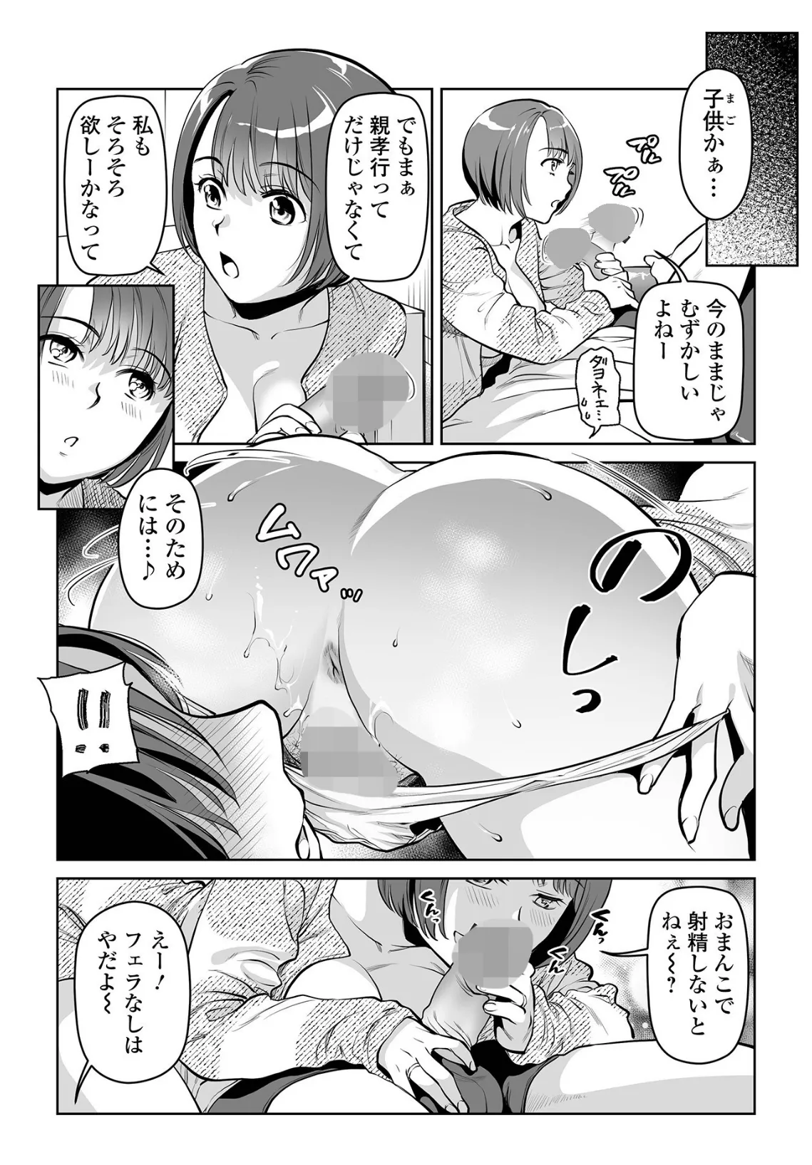 お口でGO！ 4ページ