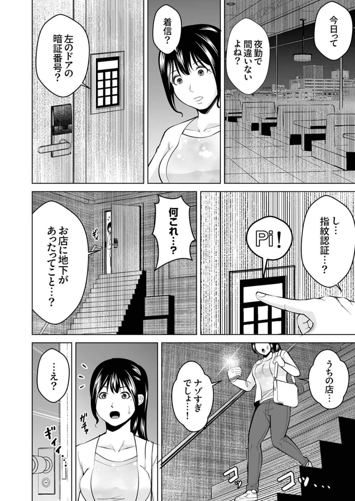 快楽堕ちするヤラレ妻〜抗えない絶倫店長のセクハラ挿入5 6ページ