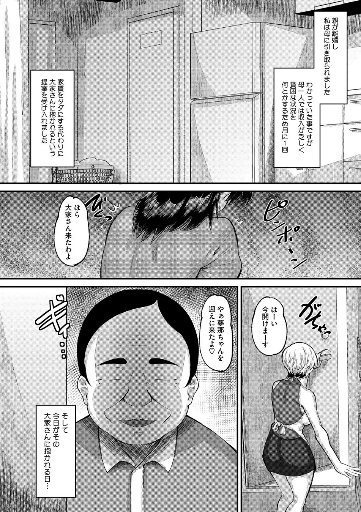 隷属の部屋 2ページ