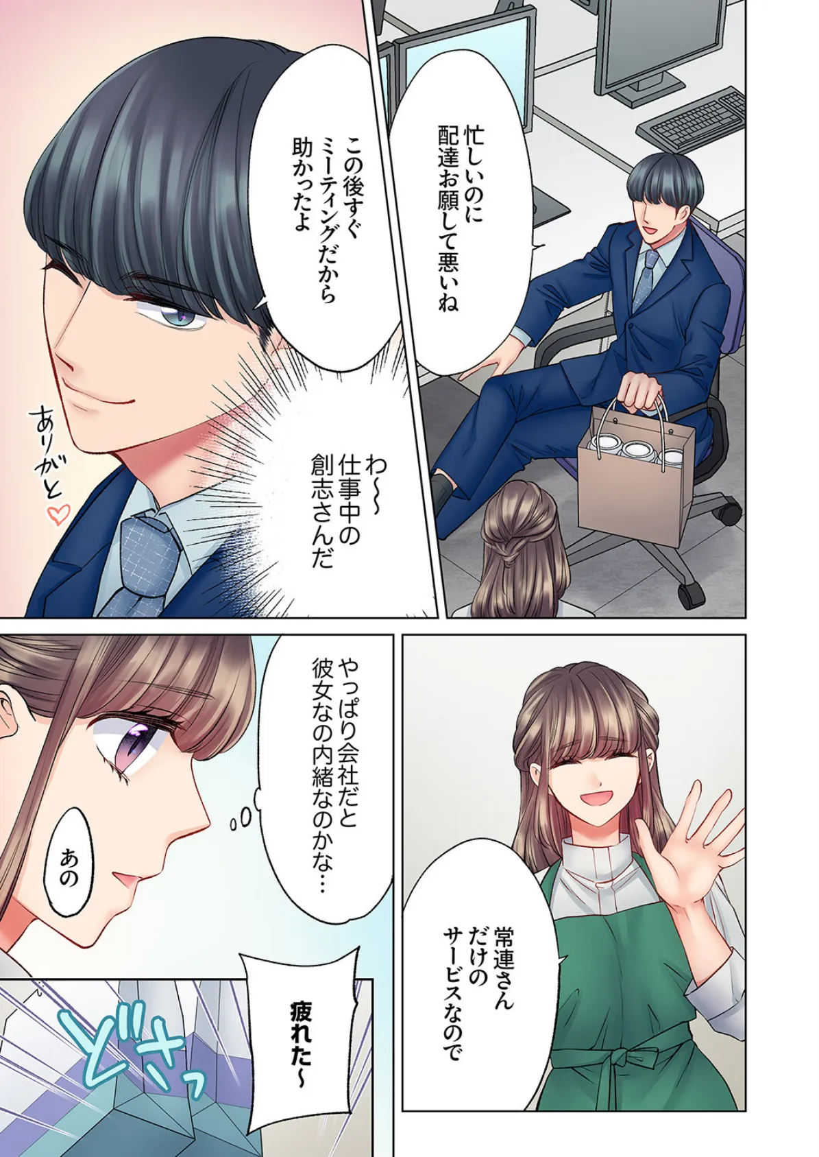 付き合って10秒でナカイキ絶頂SEX「コレを挿れたらどうなっちゃうんだろうね?」7 7ページ