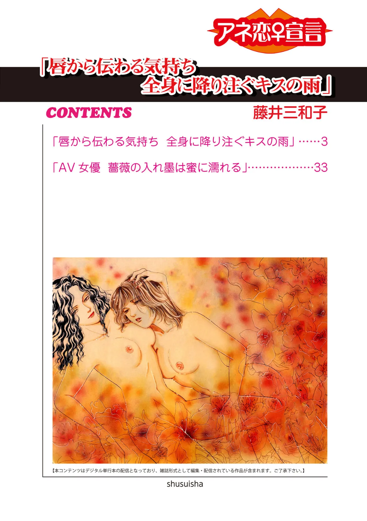 唇から伝わる気持ち 全身に降り注ぐキスの雨 2ページ