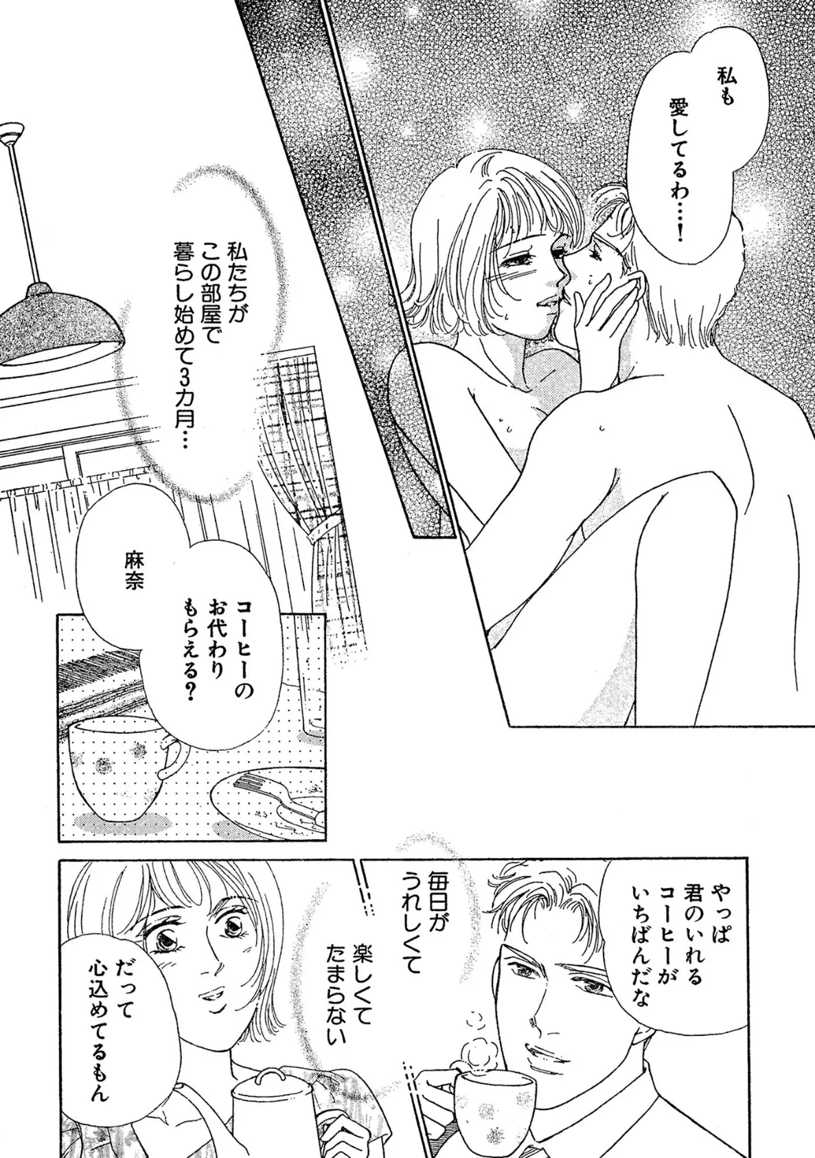 唇から伝わる気持ち 全身に降り注ぐキスの雨 6ページ