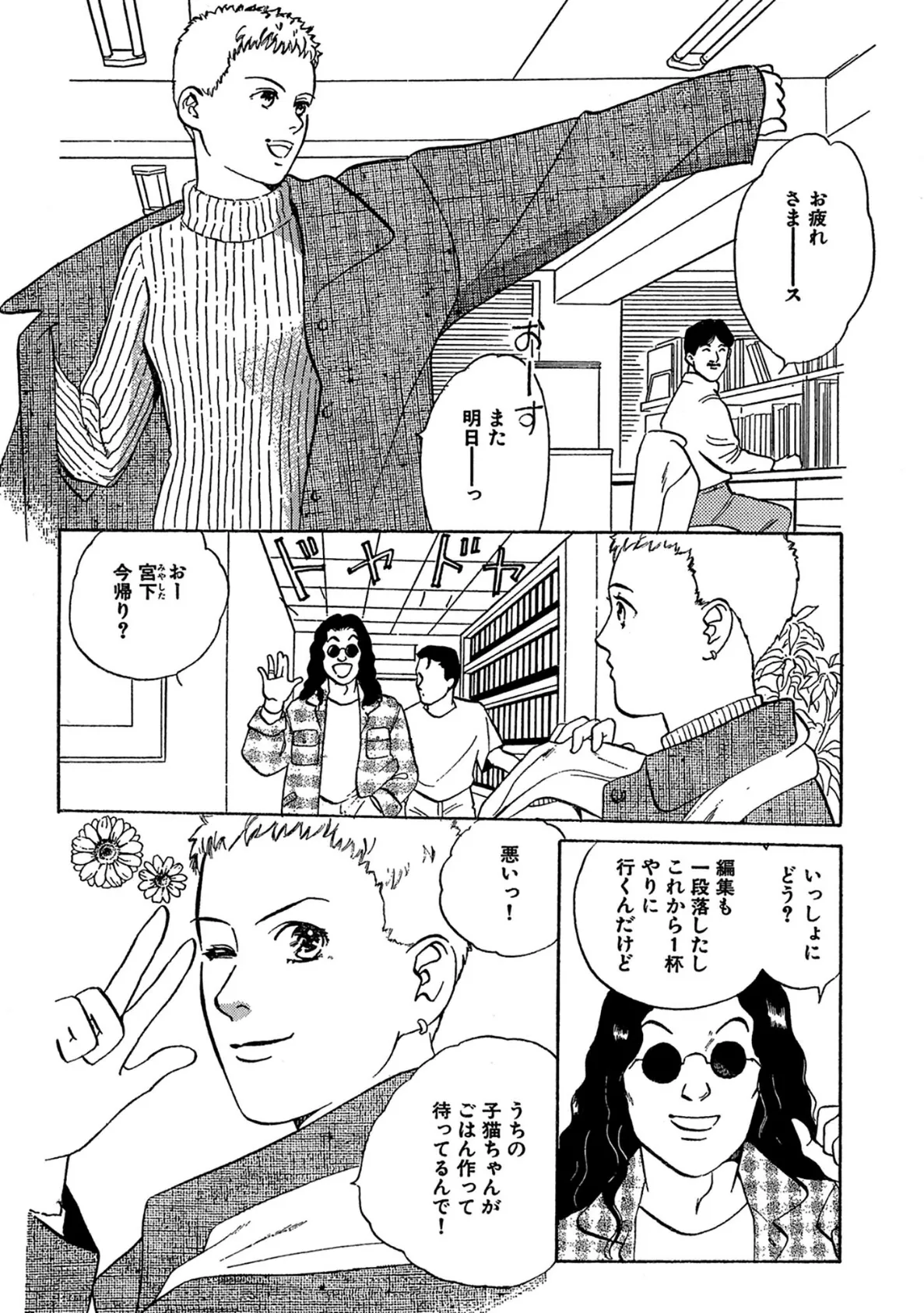 子猫のような彼女 肌を合わせる幸せ 4ページ