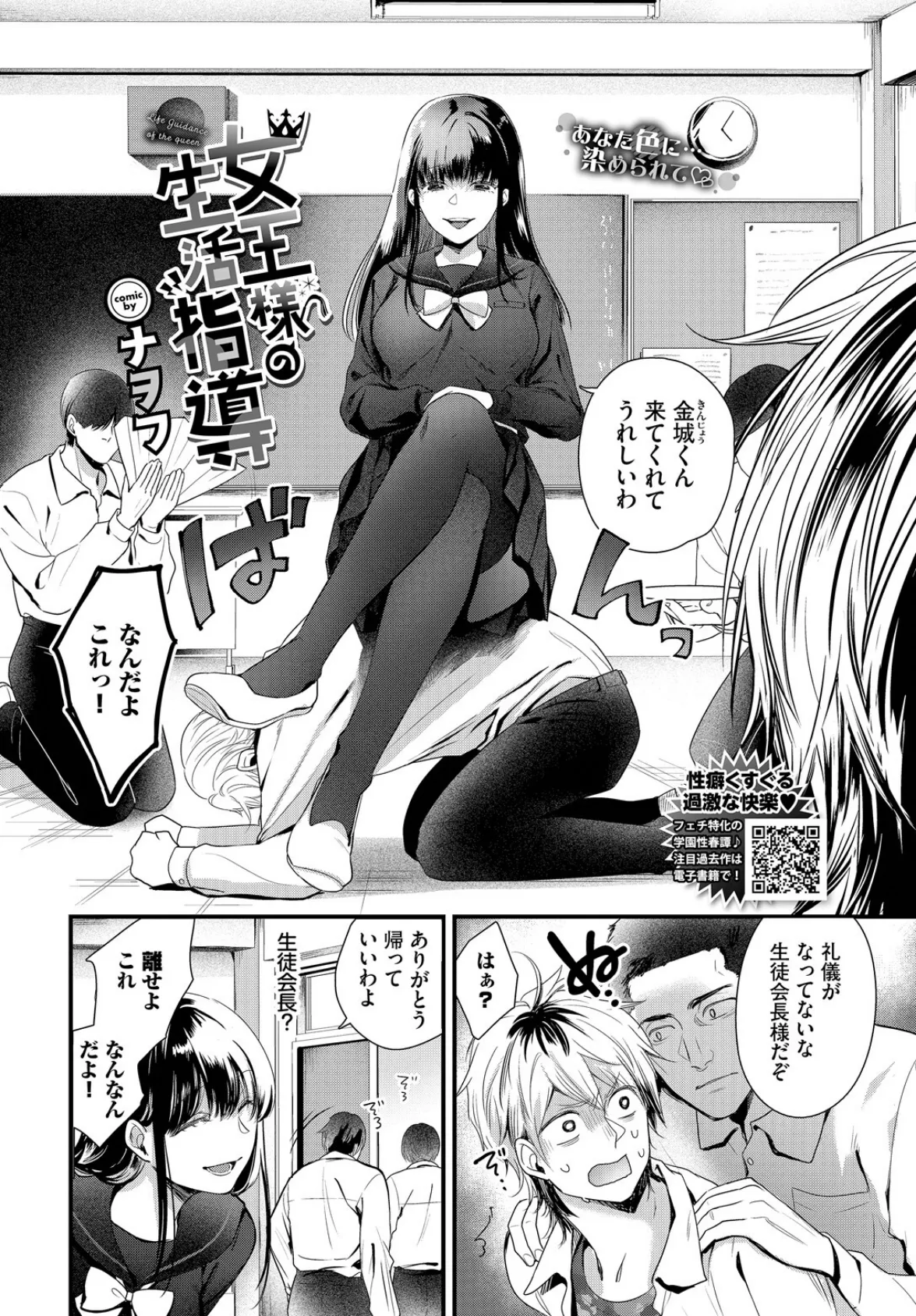 女王様の生活指導 2ページ