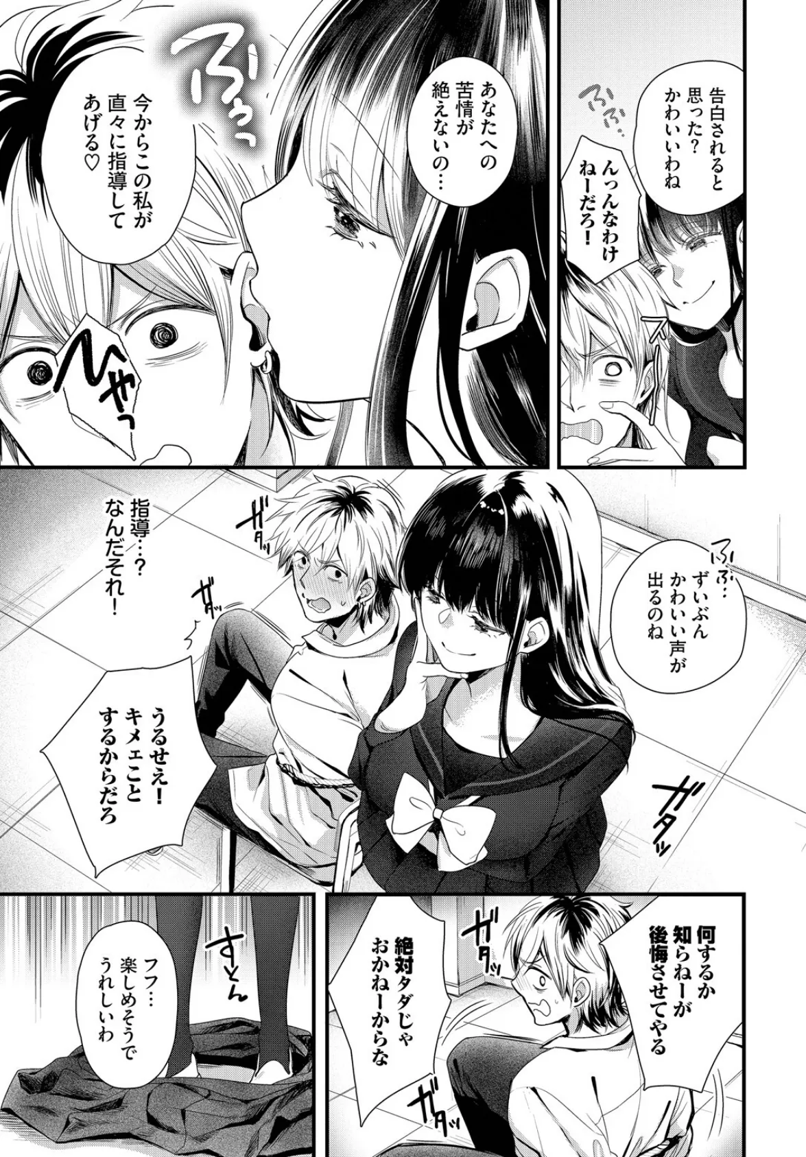 女王様の生活指導 3ページ