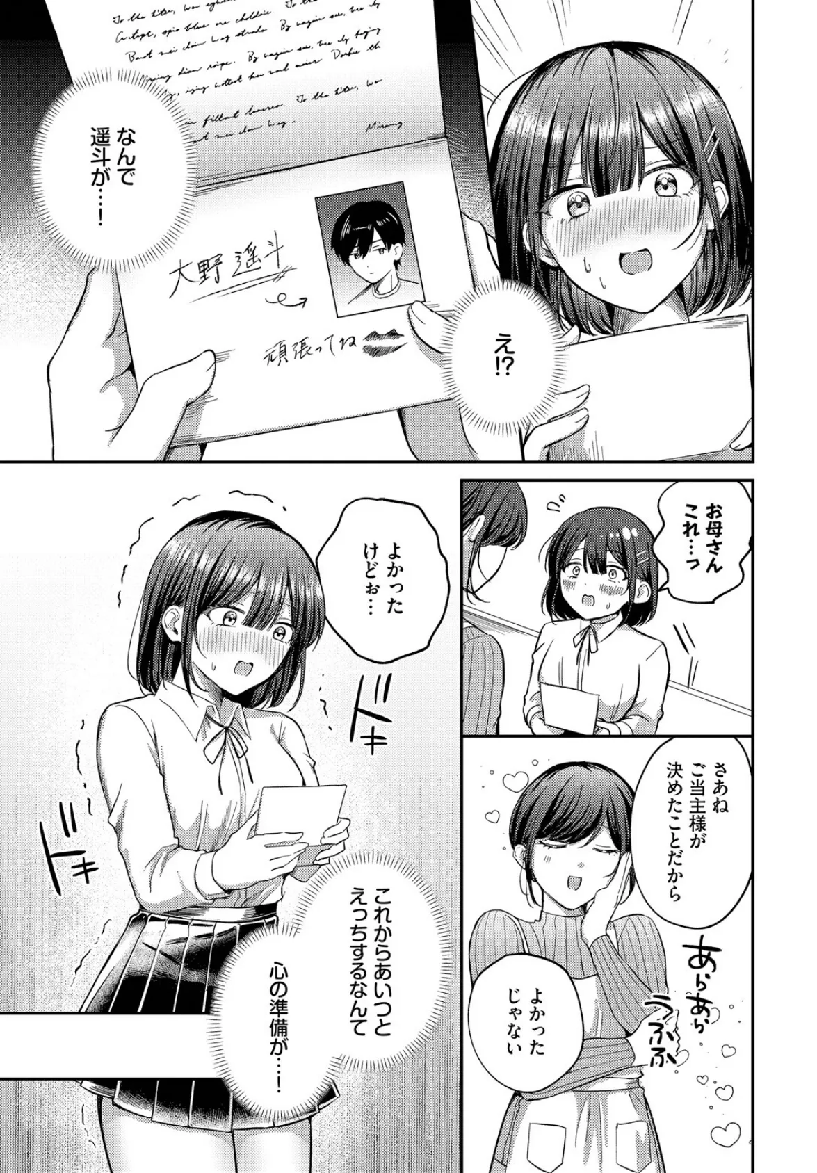 淫魔ちゃんの純愛 5ページ