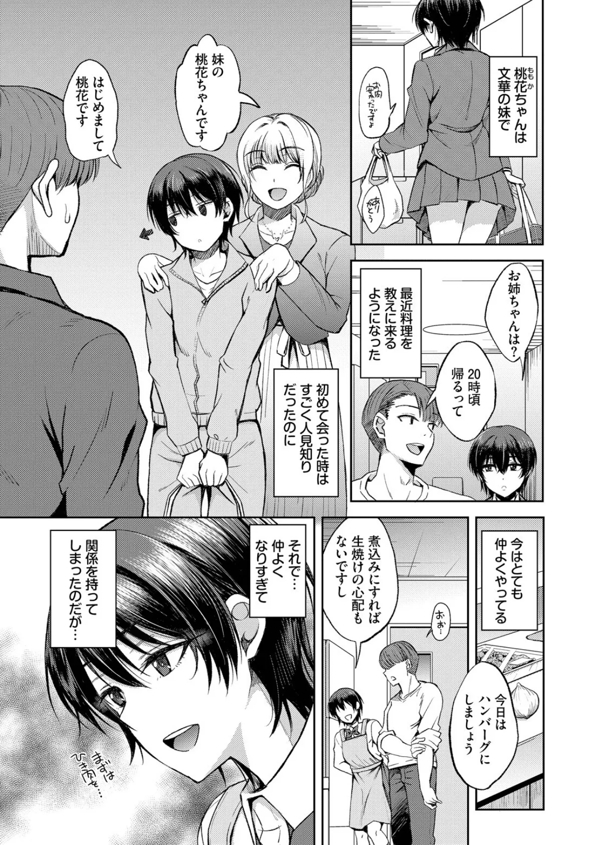 ボタンホールはズレている 3ページ