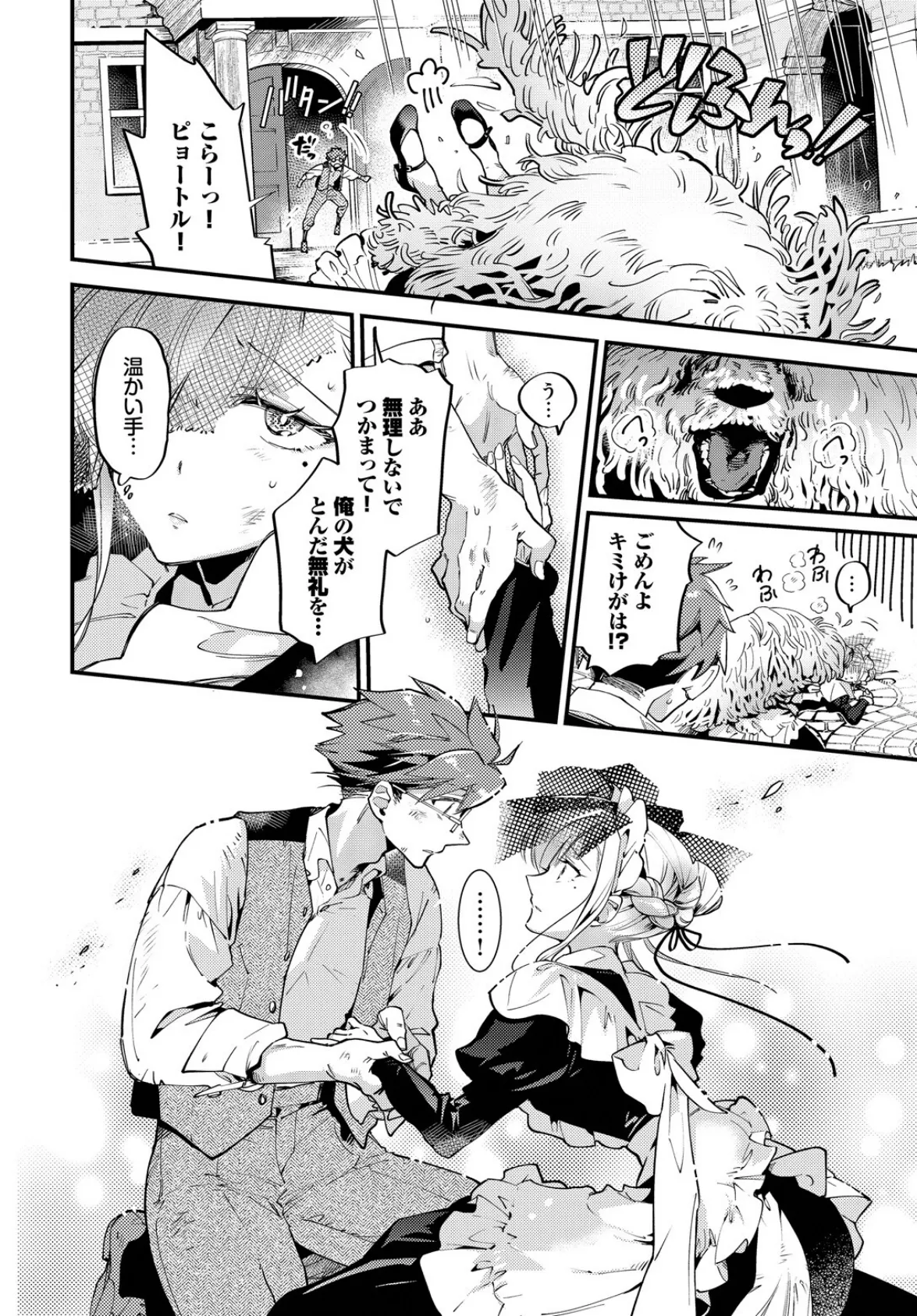 ブライド・メイド 第一話 4ページ