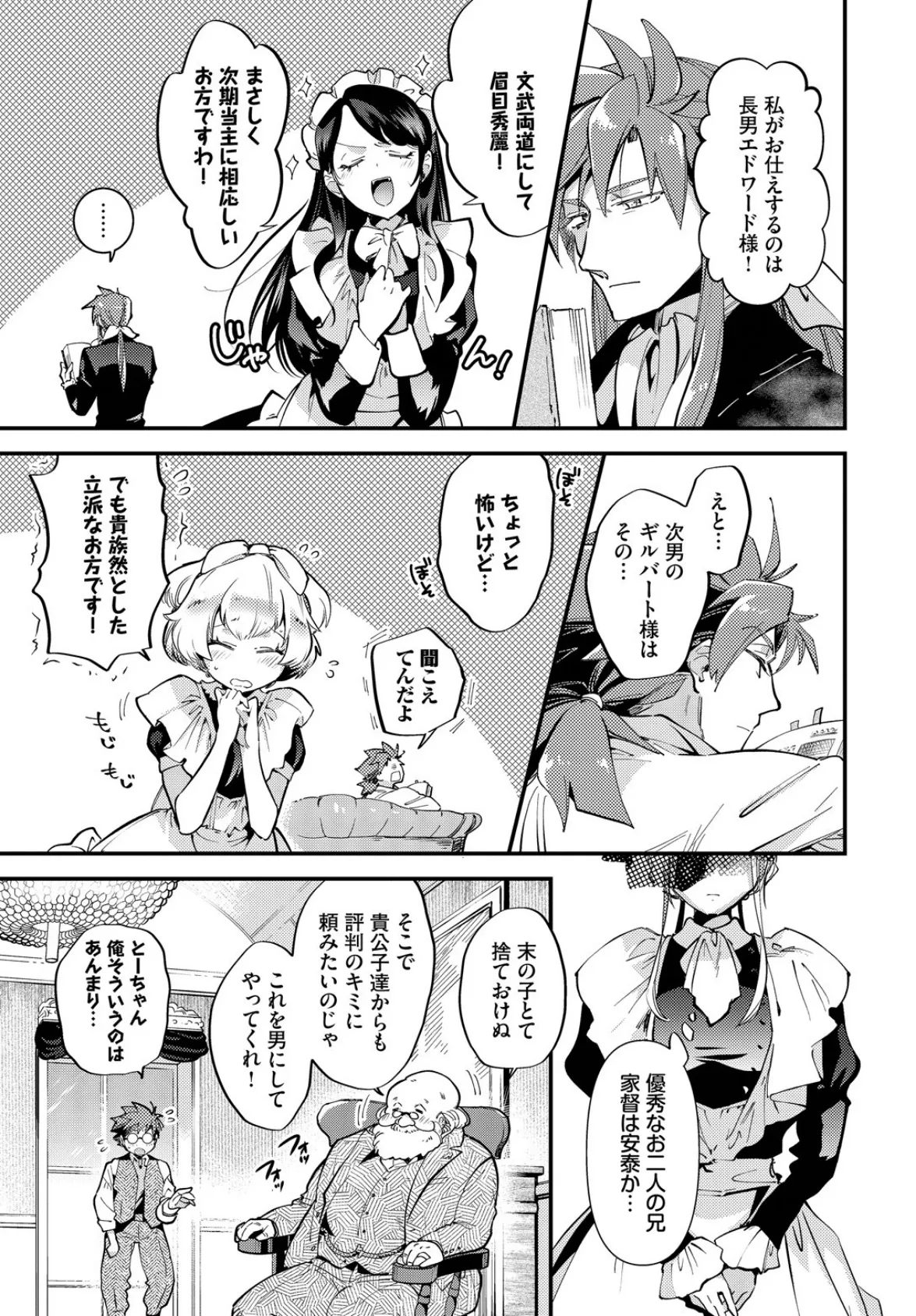 ブライド・メイド 第一話 7ページ