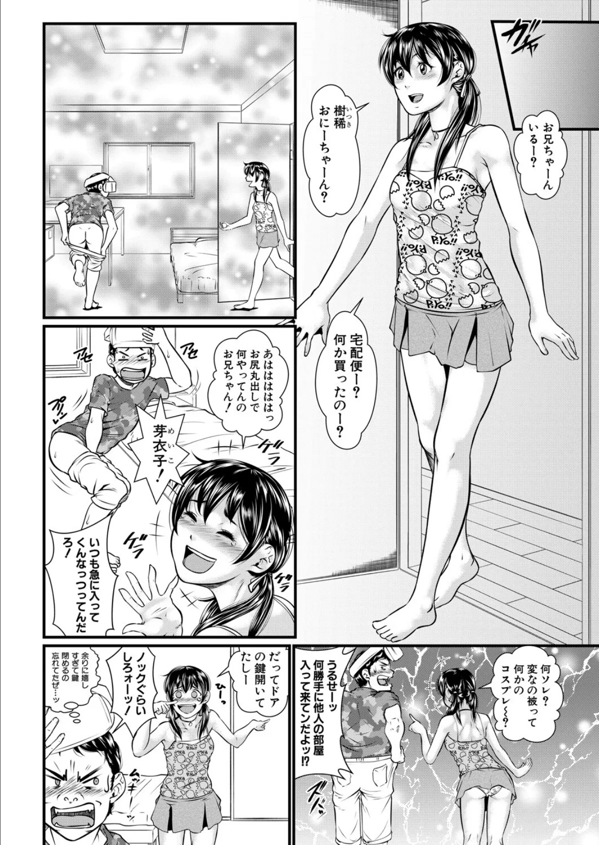 ナマイキ妹▽VR （小岩エータ） 2ページ