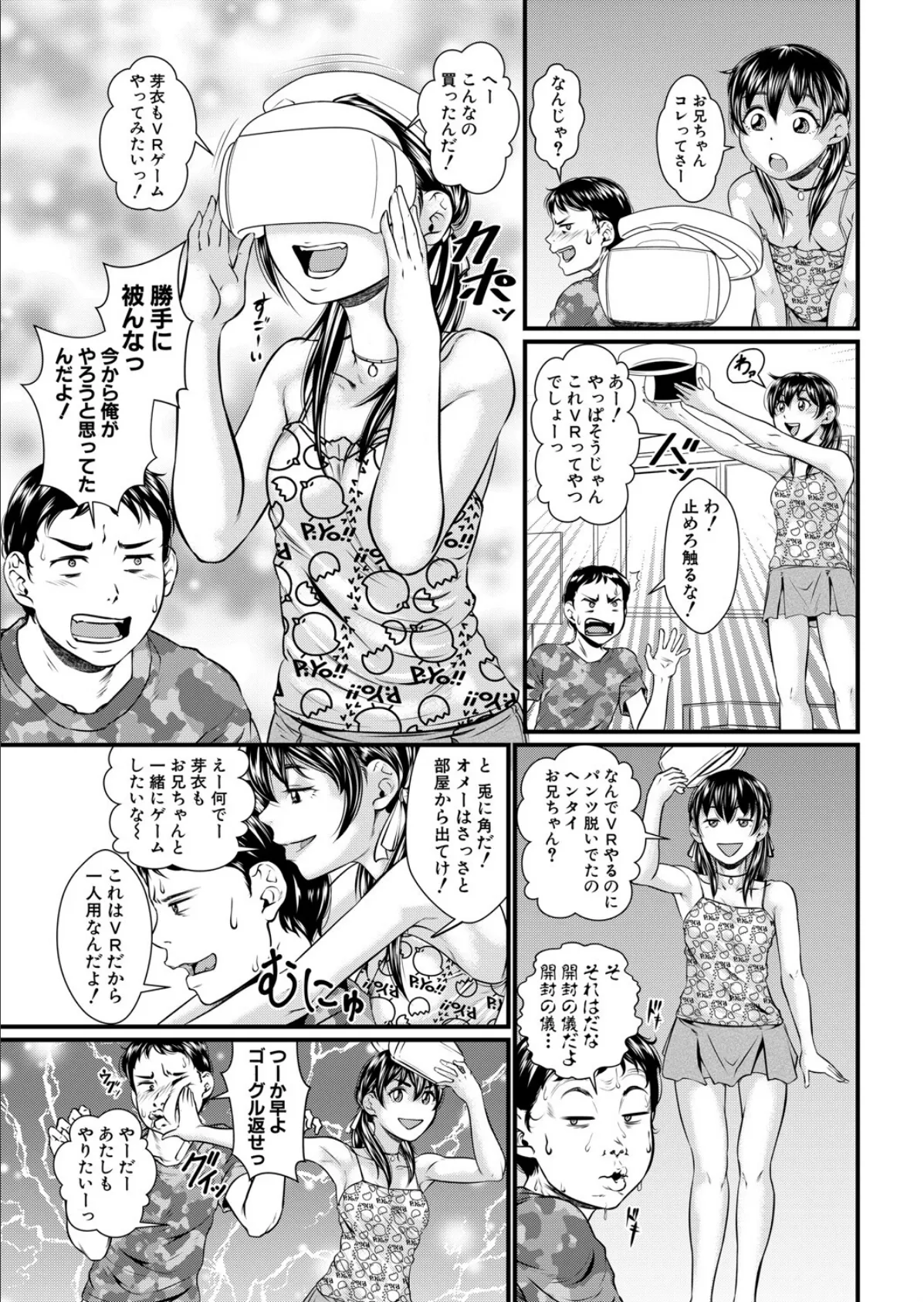 ナマイキ妹▽VR （小岩エータ） 3ページ