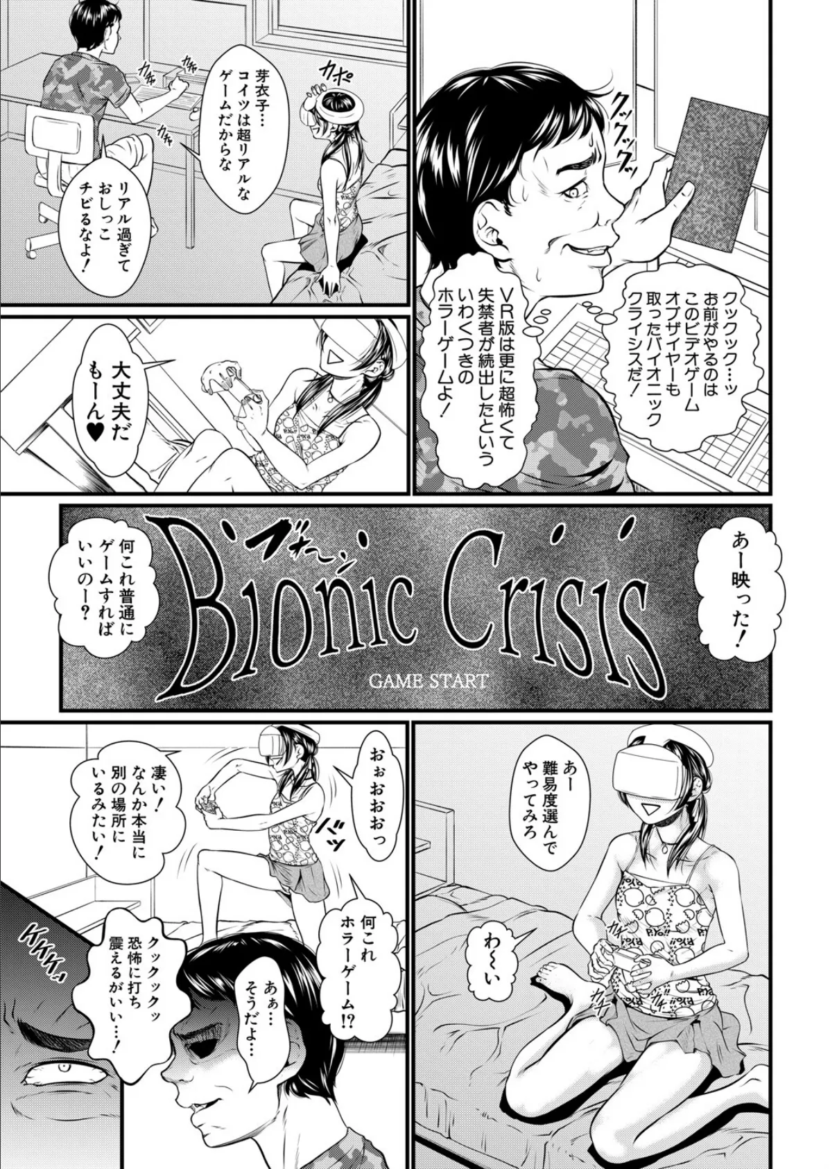 ナマイキ妹▽VR （小岩エータ） 5ページ