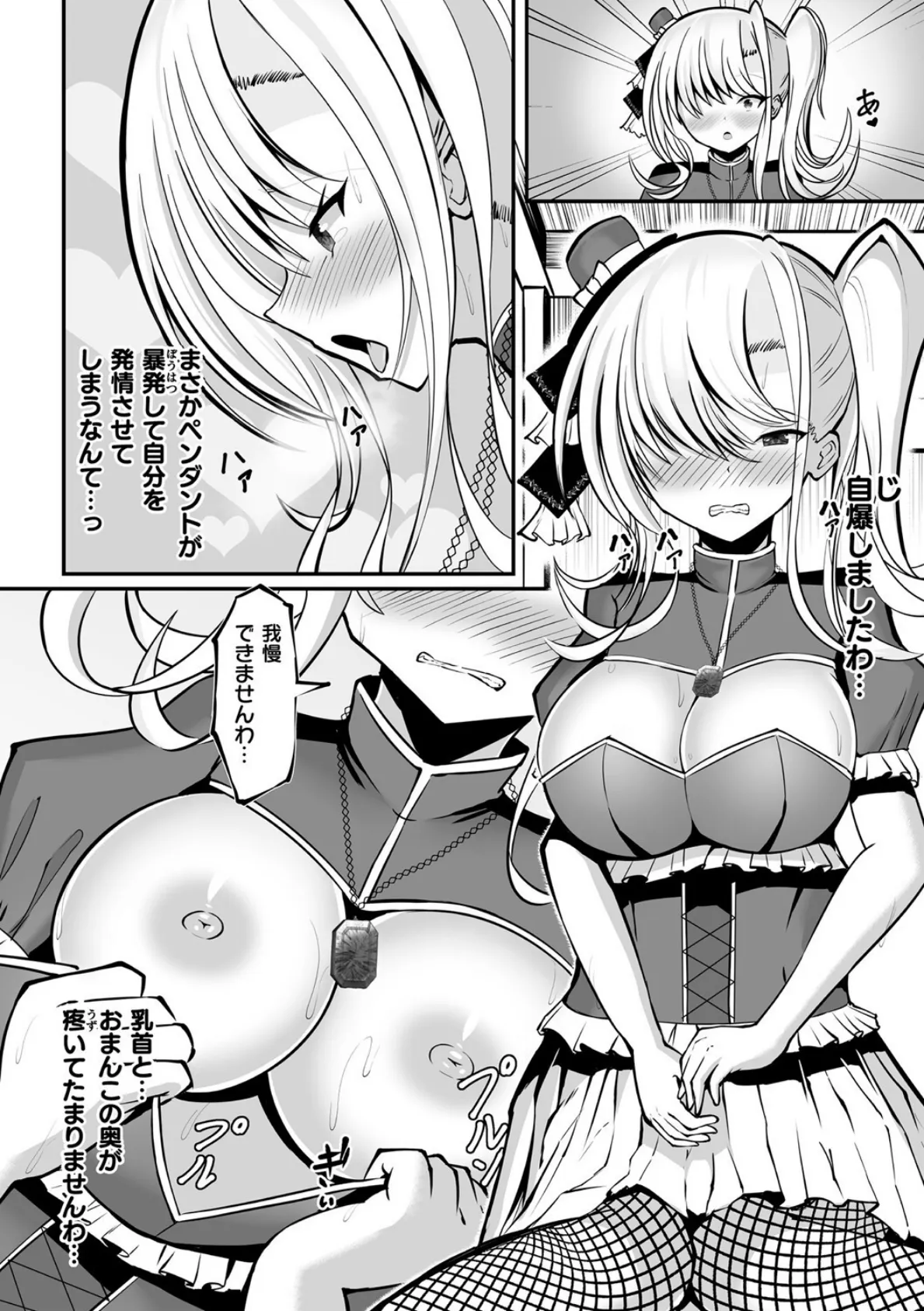 サキュバスはもうこりごりですわ〜!【単話】 2ページ