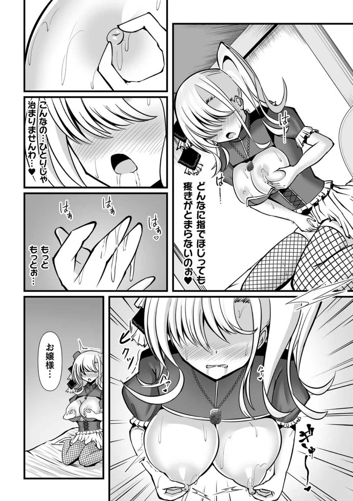 サキュバスはもうこりごりですわ〜!【単話】 4ページ